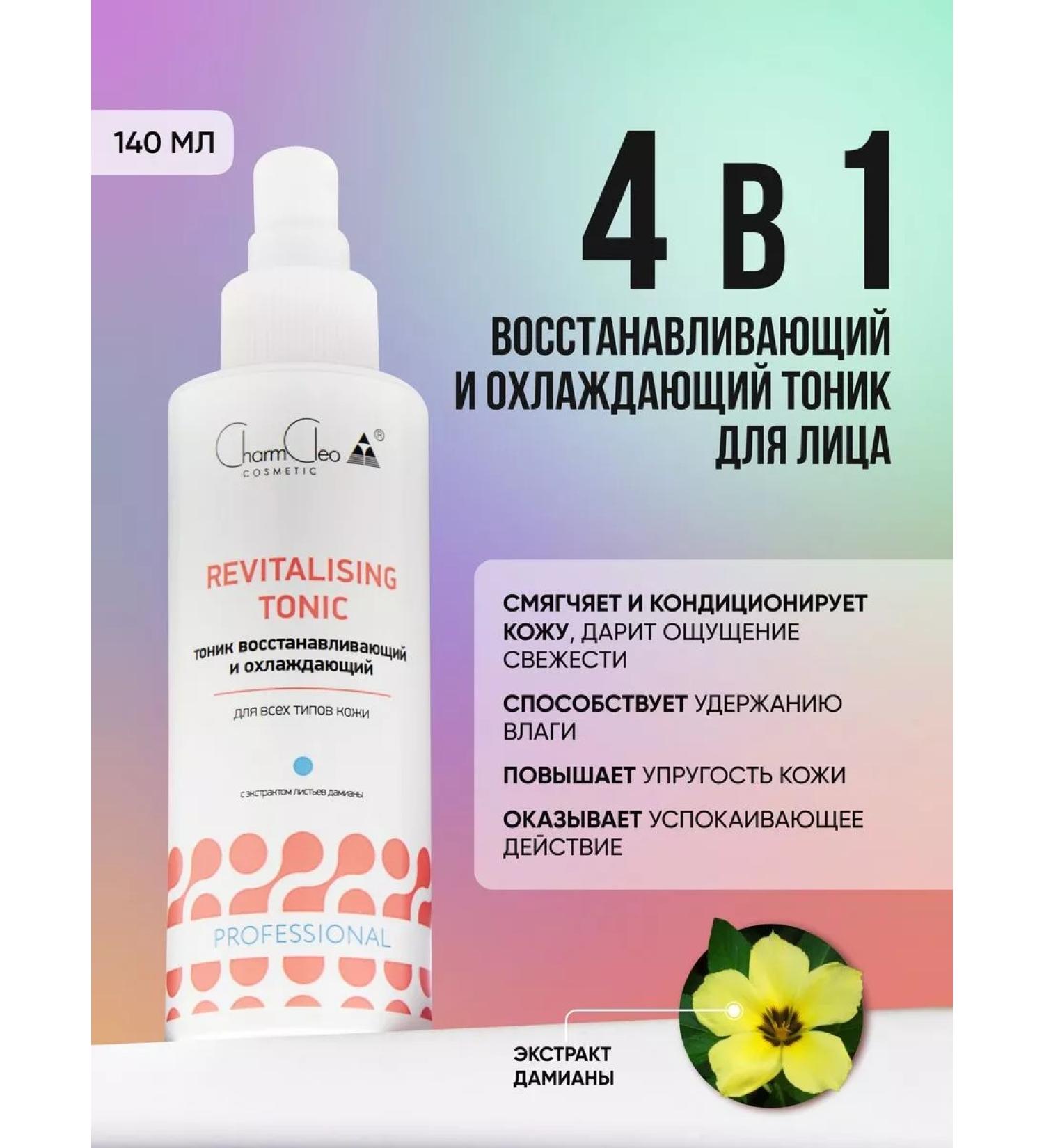 CharmCleoCosmetics Harmal cosmetics moisture tonic - Buy Online on GoSupps.com