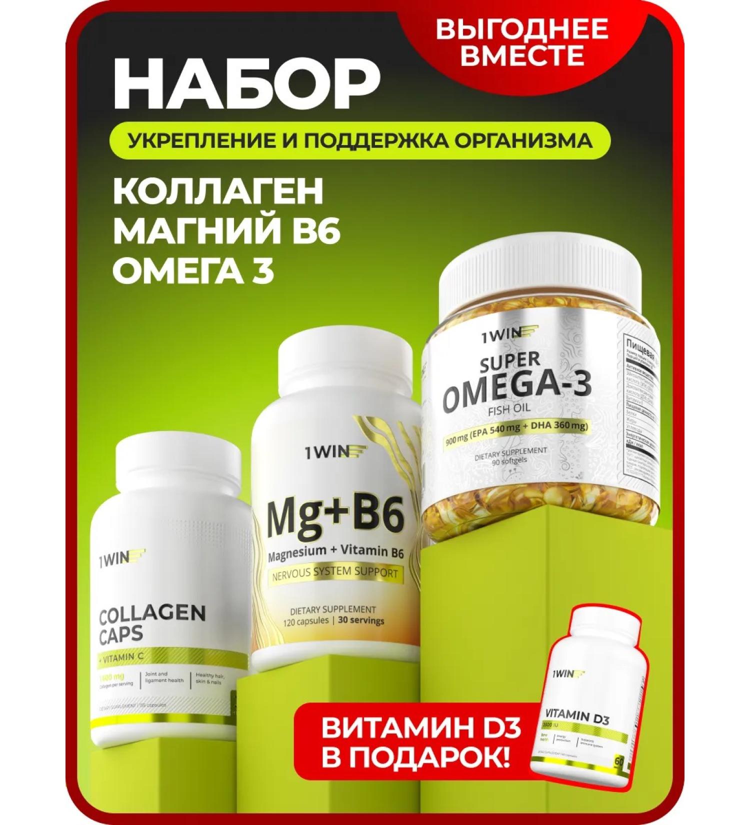 1WIN A set of basic vitamins with omega 3 1000 mg and magnesium - Buy Online on GoSupps.com