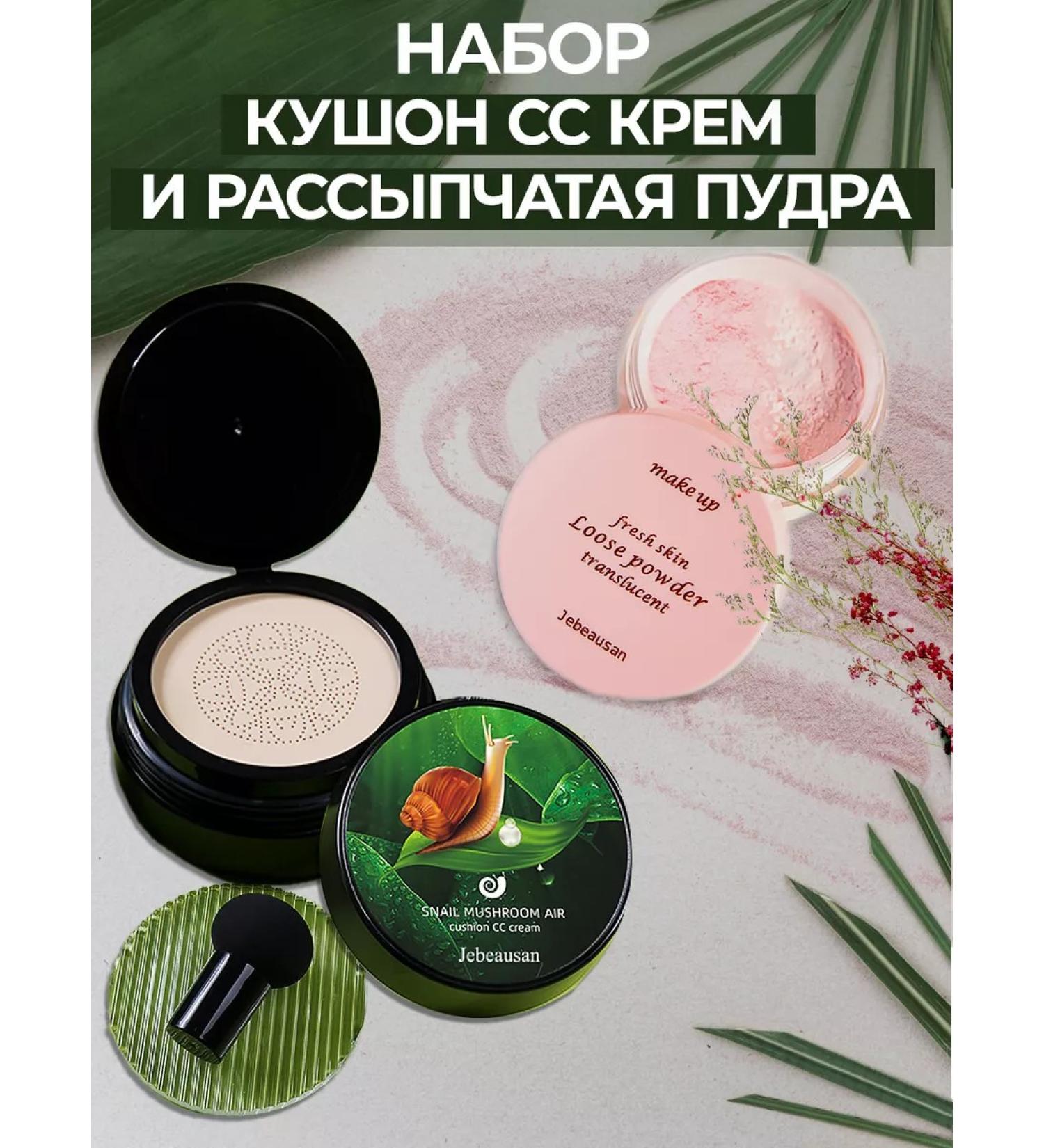 Jebeausan Kushon with mucin snails and face powder - Buy Online on GoSupps.com