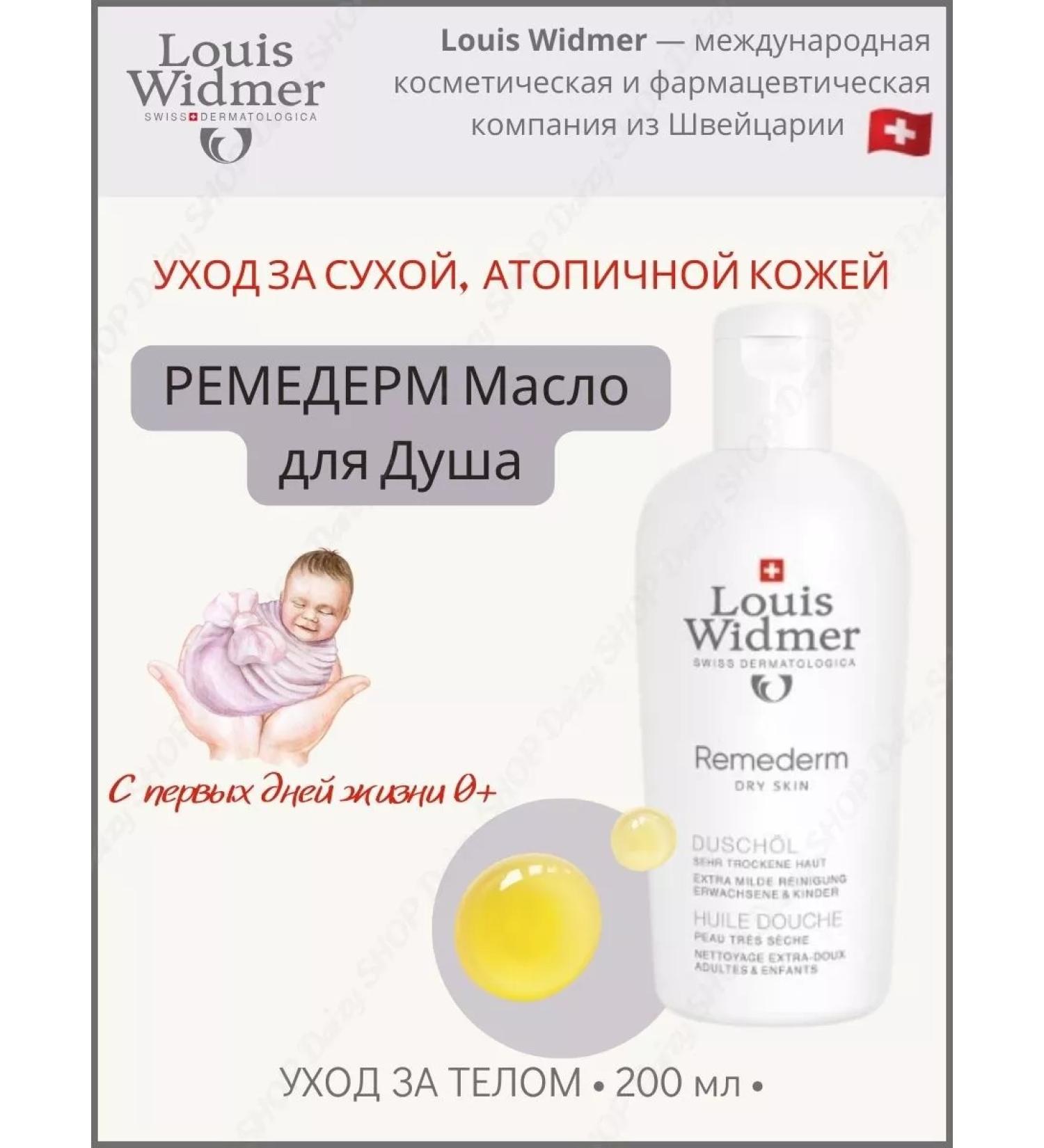 LOUIS WIDMER Remederm shower oil for atopic skin from the first days - Buy Online on GoSupps.com
