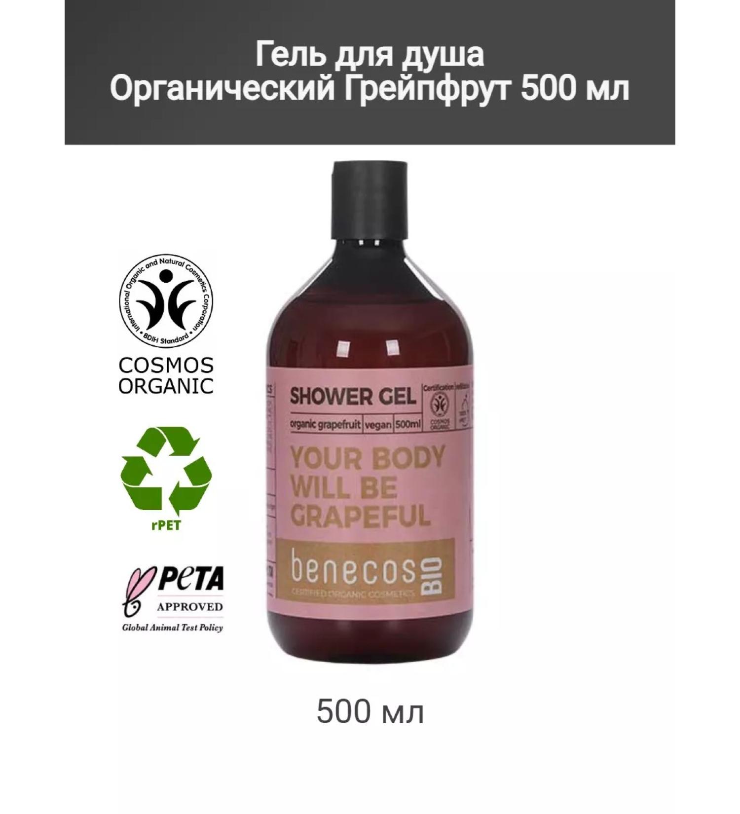 benecos Shower gel organic grapefruit