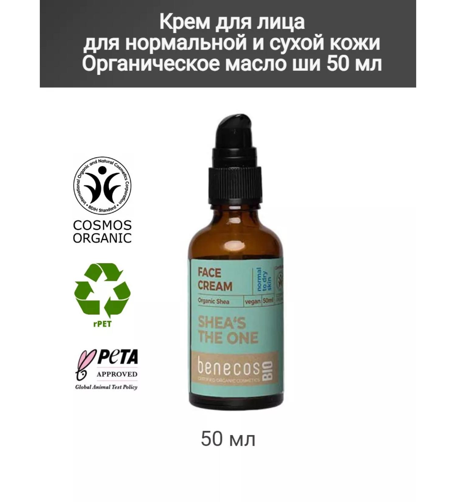 benecos Face cream for normal and dry skin oil