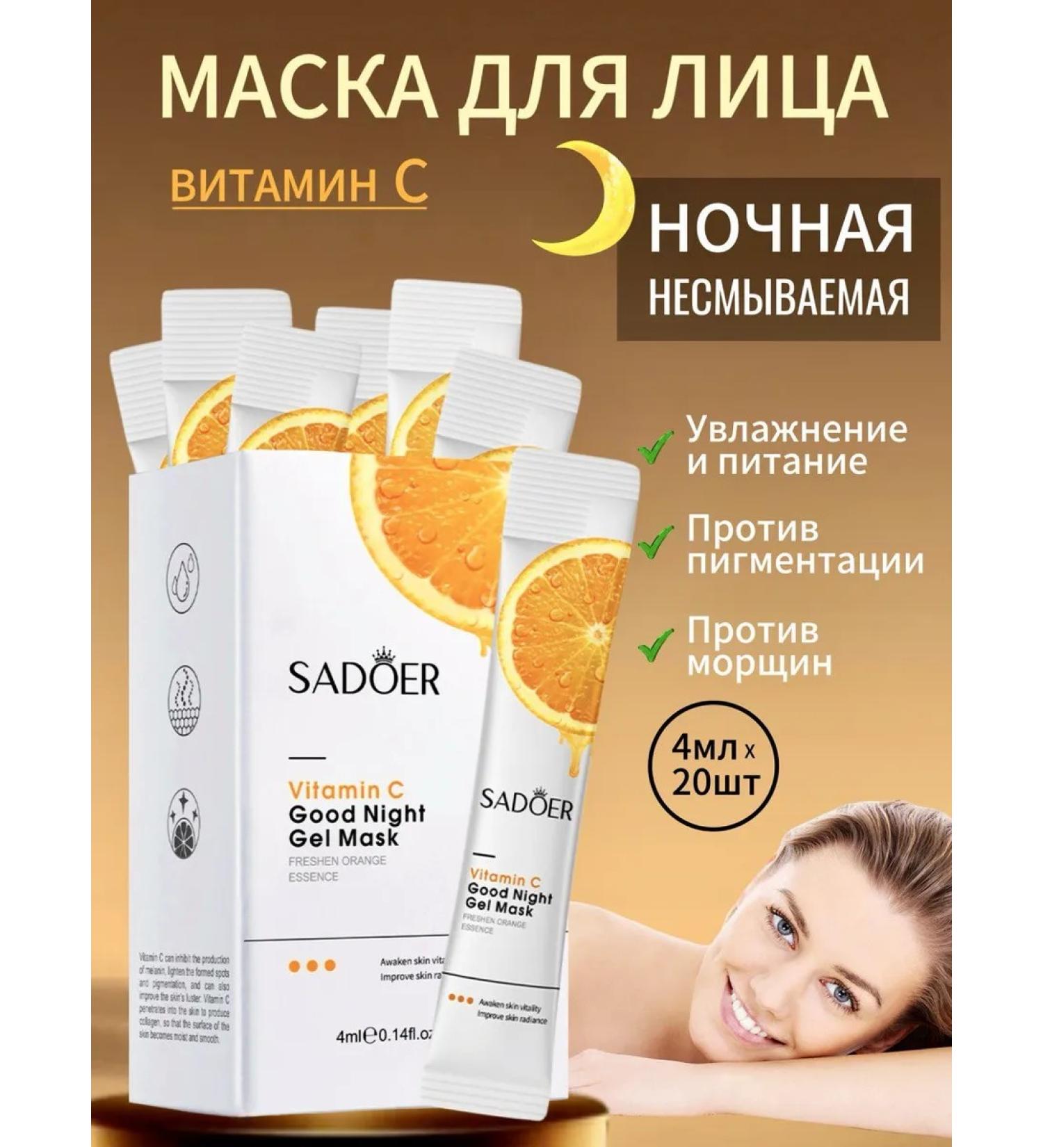 Face mask moisturizing a nutrient night with vitamin C - Buy Online on GoSupps.com