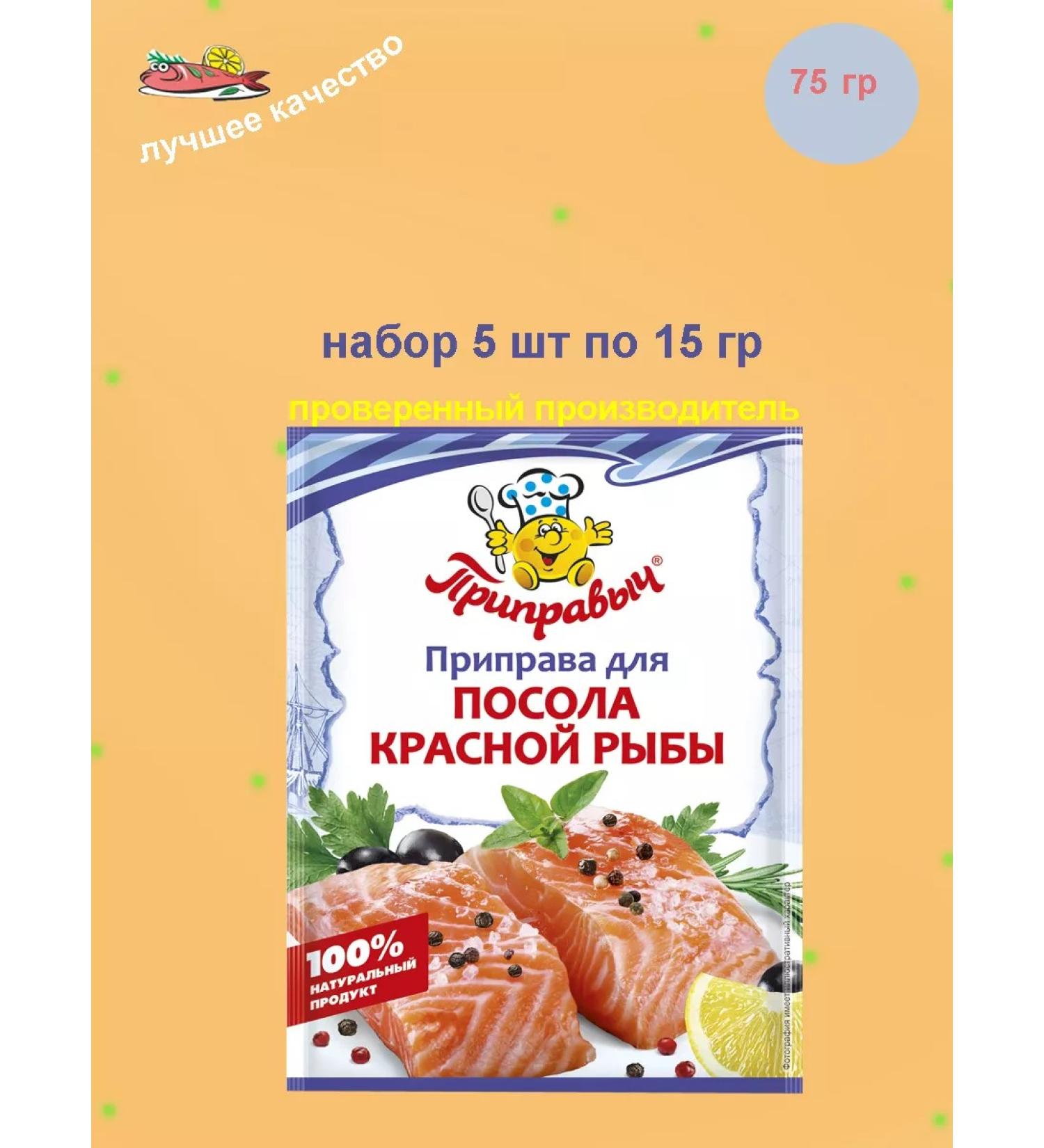 TM Pripravych Seasoning for salting red fish 5 pcs 15 grams - Buy Online on GoSupps.com