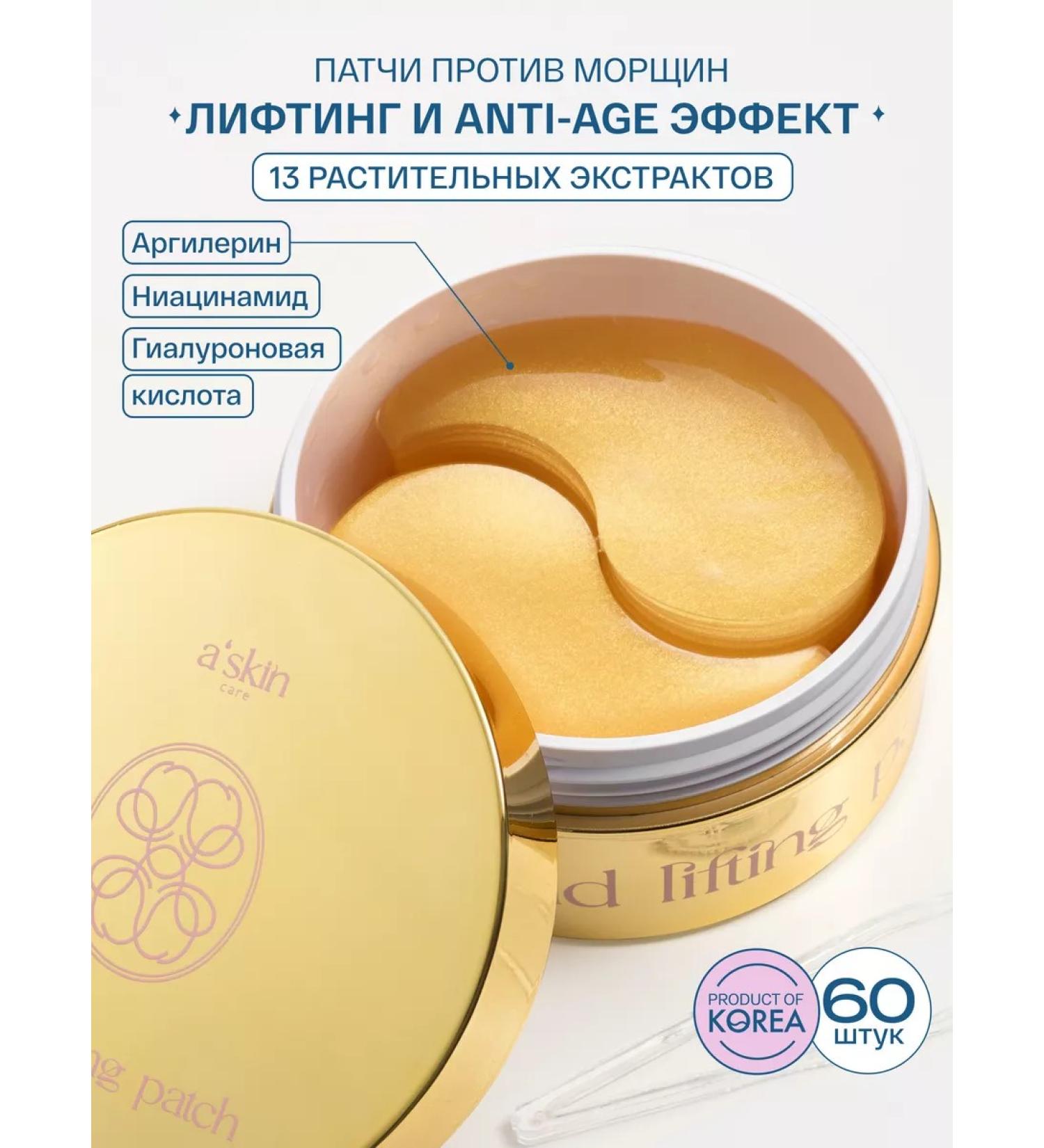 Askin care Eye patches are anti-aging with a lifting effect - Buy Online on GoSupps.com