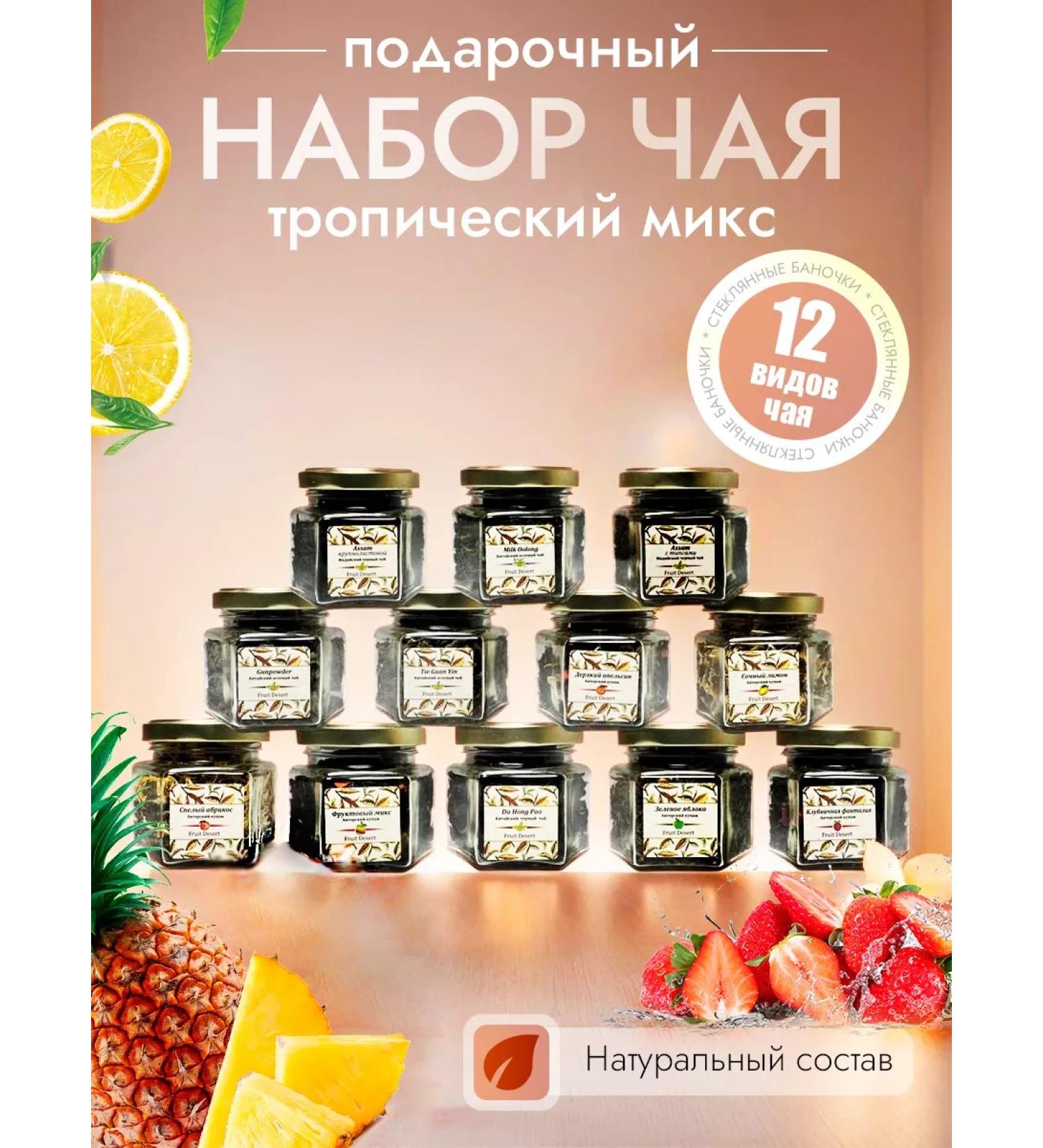 Tea gift set of leaf in jars 12 pcs - Buy Online on GoSupps.com