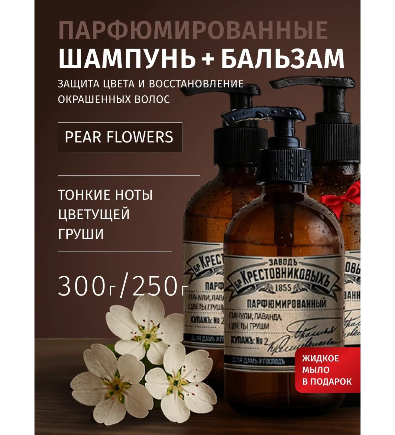 Krestovnikov Brothers Plant Shampoo Balm Hair set perfumed as a gift - Buy Online on GoSupps.com