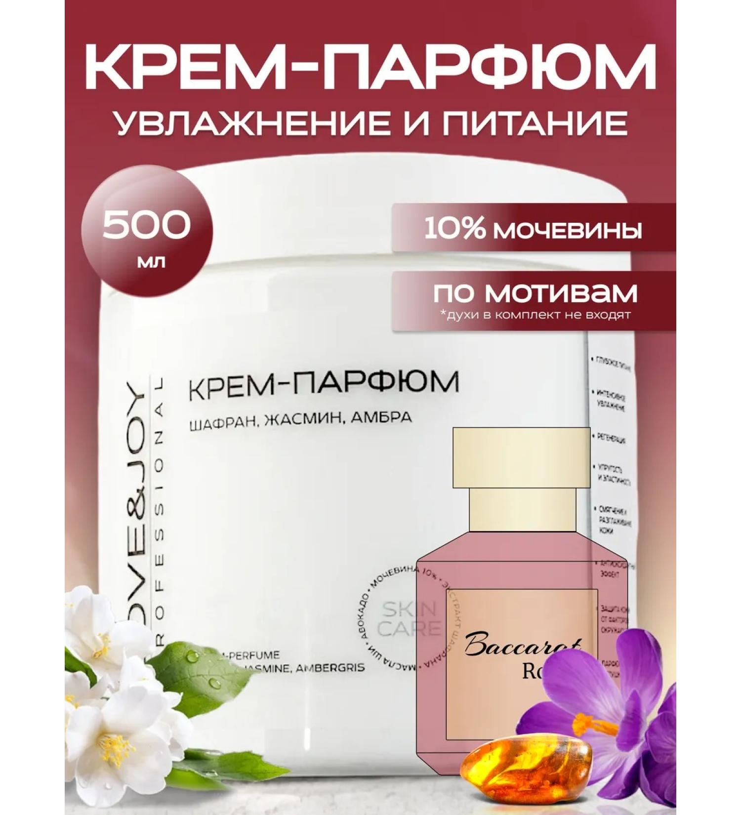 LOVE&JOY Body cream moisturizing perfumed - Buy Online on GoSupps.com