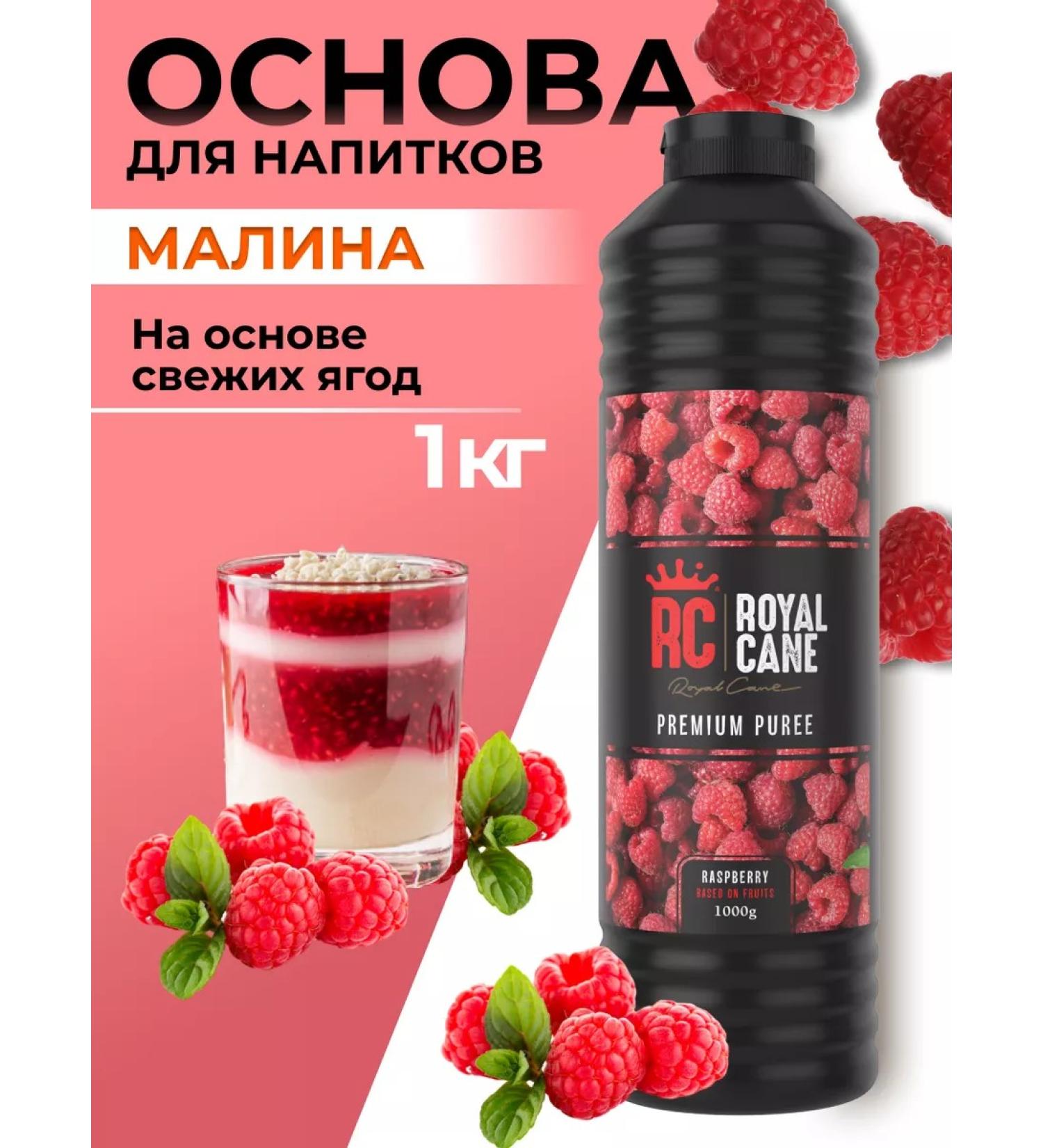 Royal Cane Raspberry 1 kg concentrate for drinks - Buy Online on GoSupps.com