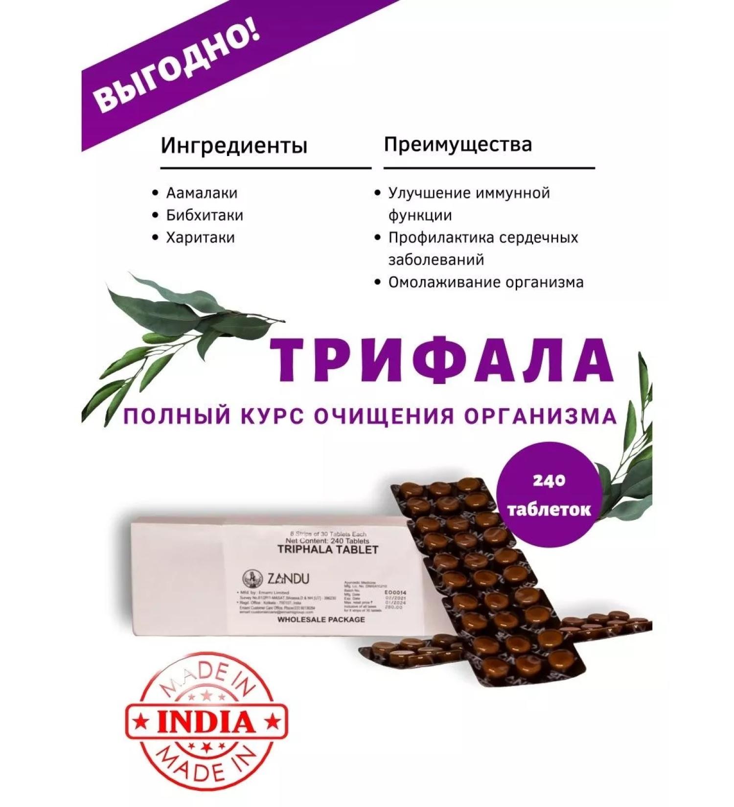 Zandu Trifala for cleansing the body - Buy Online on GoSupps.com