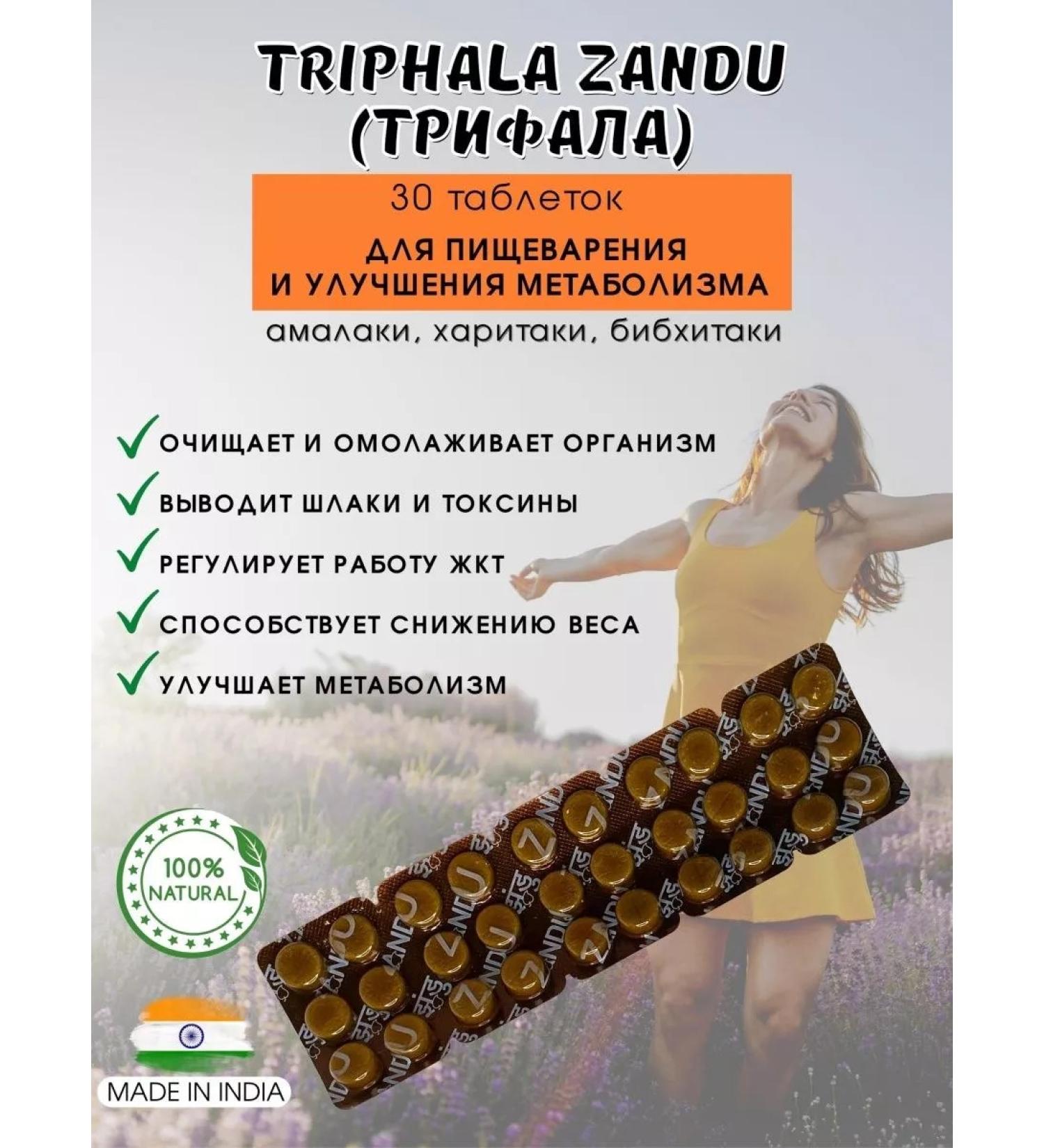Zandu Triphala for cleansing the body 30 tab - Buy Online on GoSupps.com