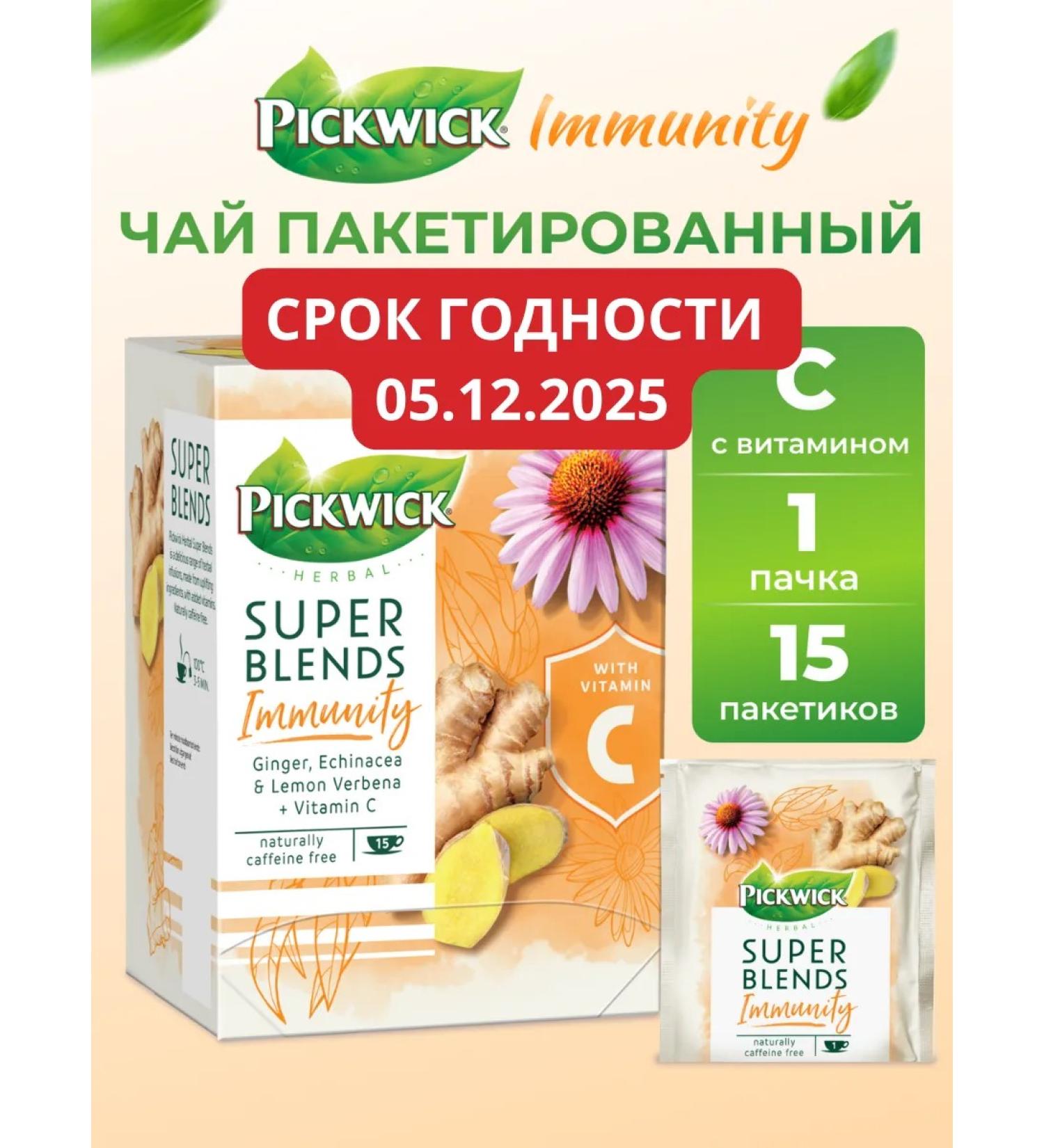 PICKWICK Tea in bags Immunity with vitamin C 15 pcs - Buy Online on GoSupps.com