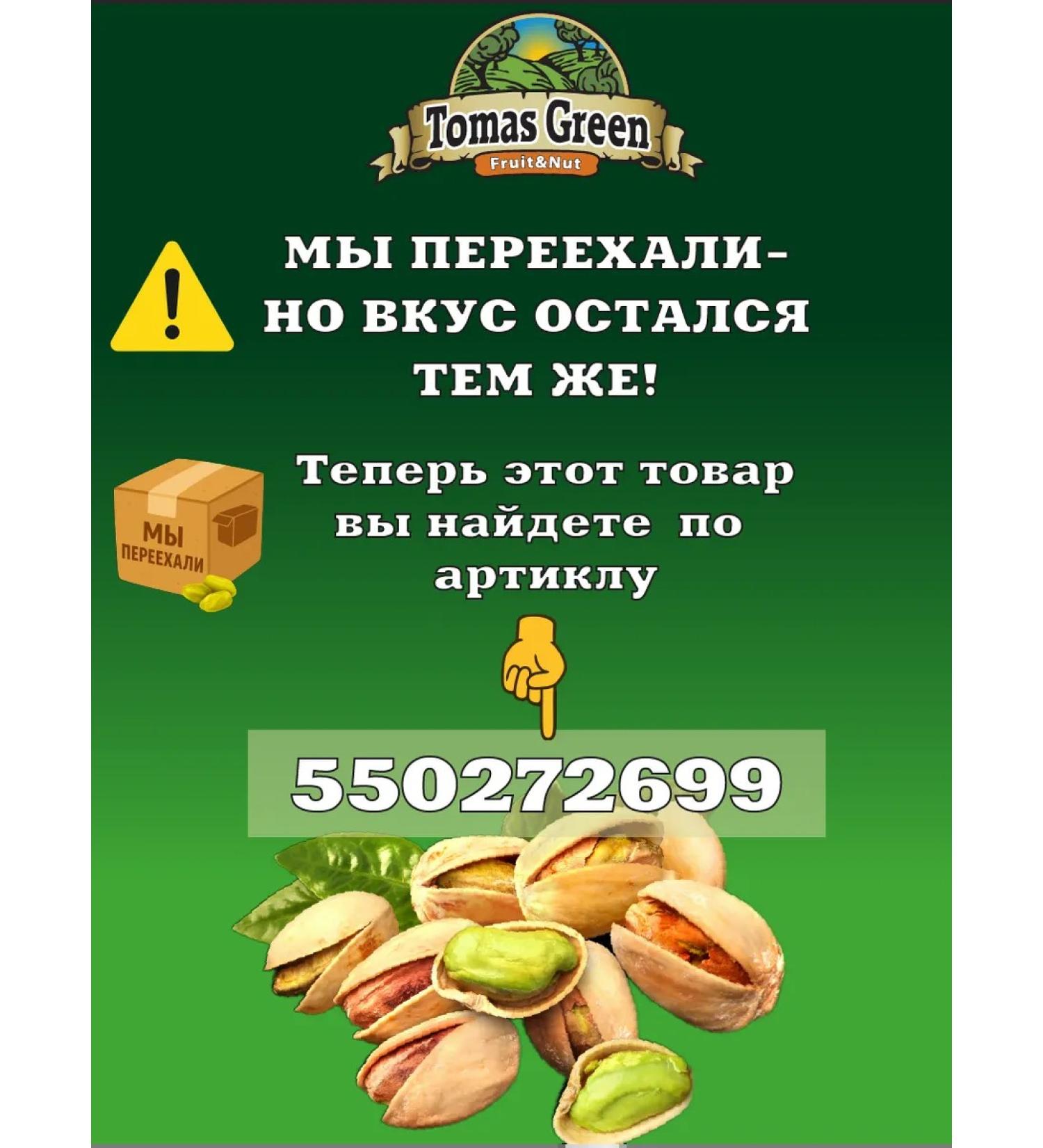 Thomas Green Pistachios raw nuts without salt 1 kg - Buy Online on GoSupps.com