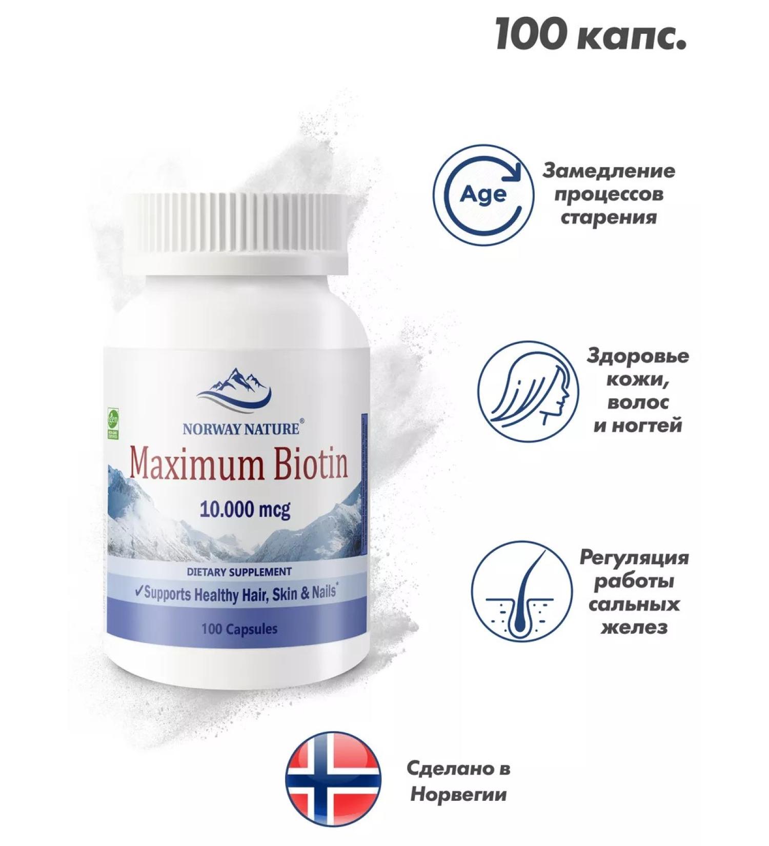 Norway Nature BIOTIN 10 000 hair vitamins 100 caps - Buy Online on GoSupps.com