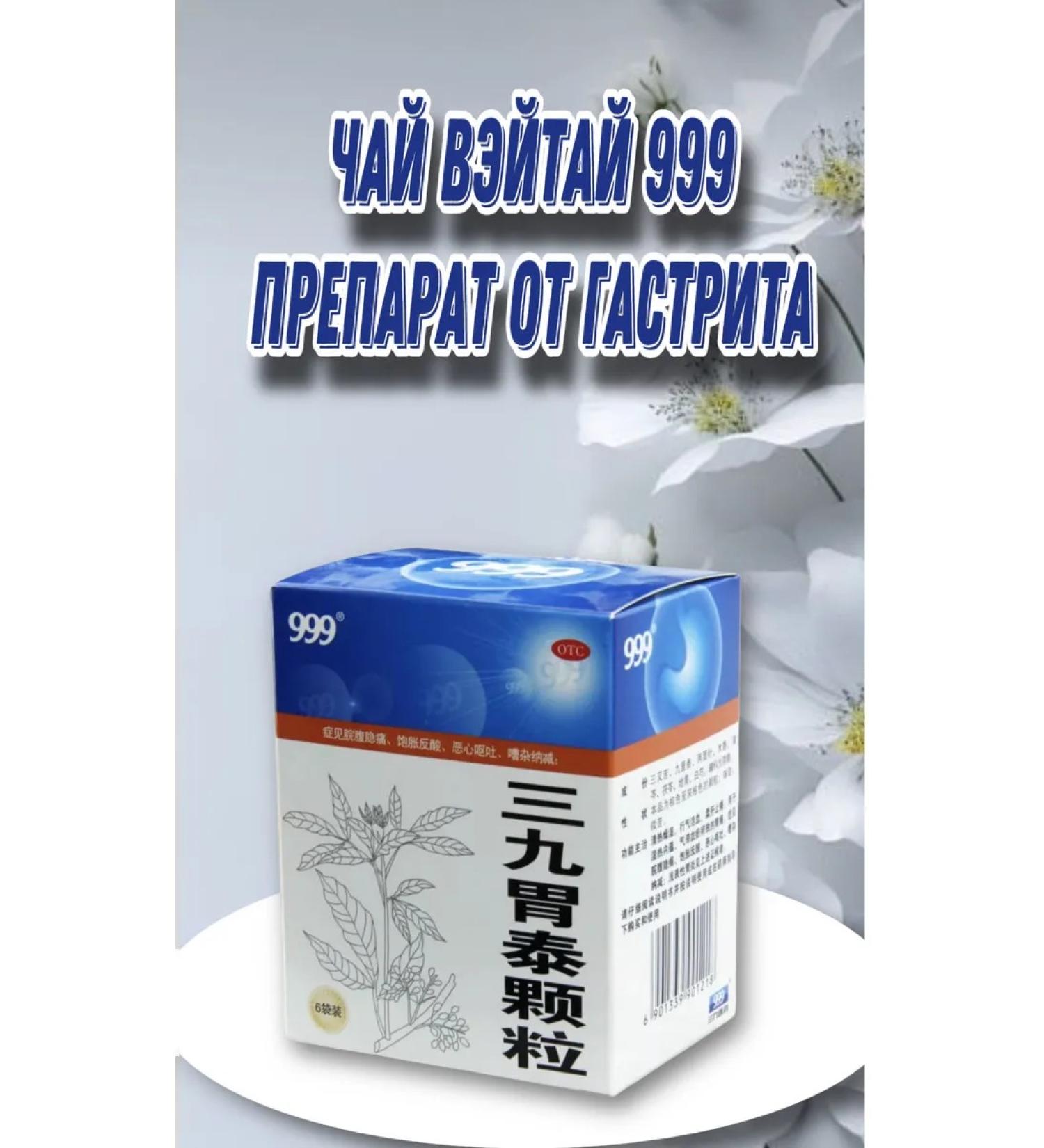 Nats Cosmetics Teytai tea 999 Preparation for gastritis 6 bags of 20 grams - Buy Online on GoSupps.com