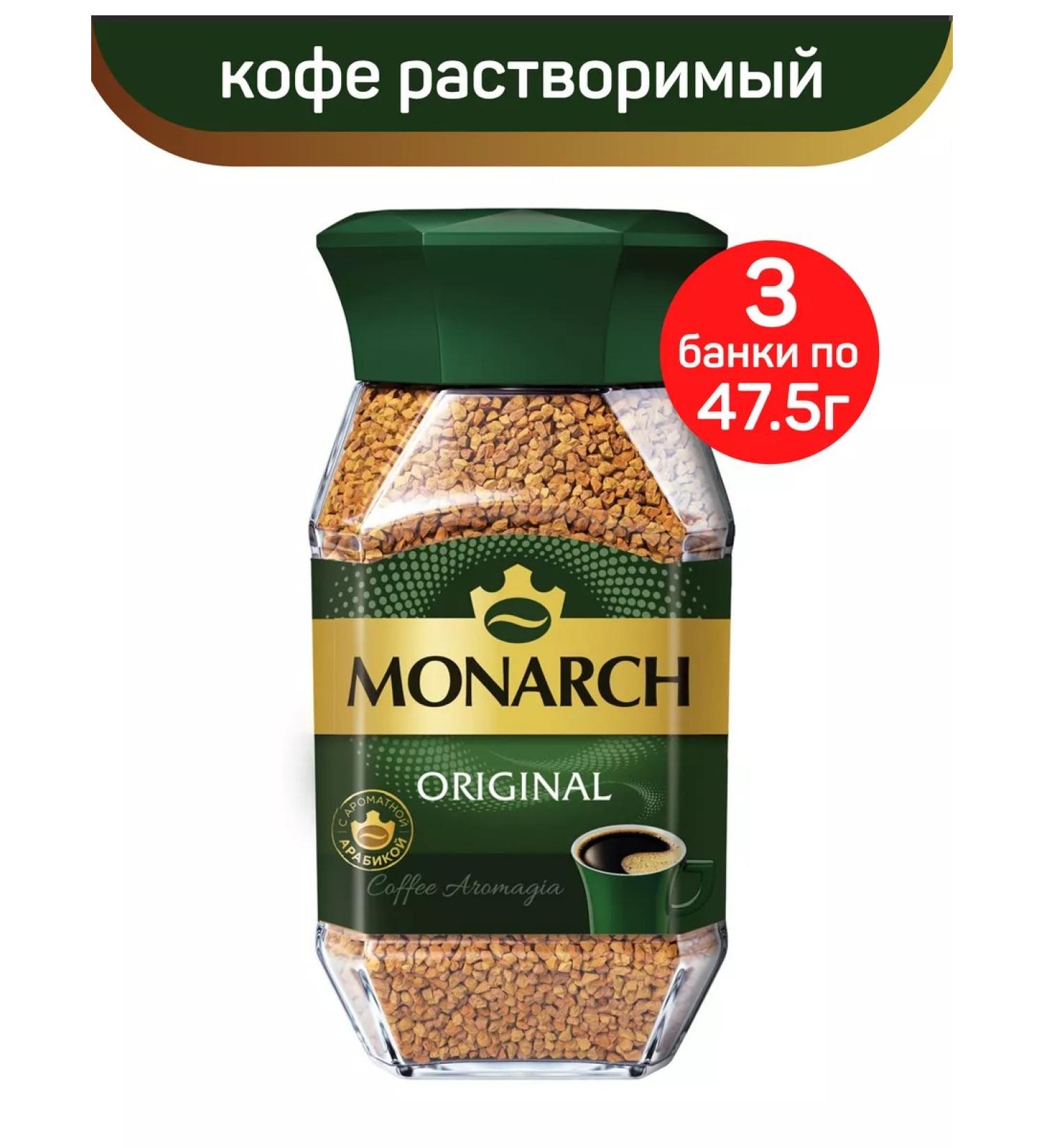 Monarch Soluble coffee 3pcs 47.5g - Buy Online on GoSupps.com