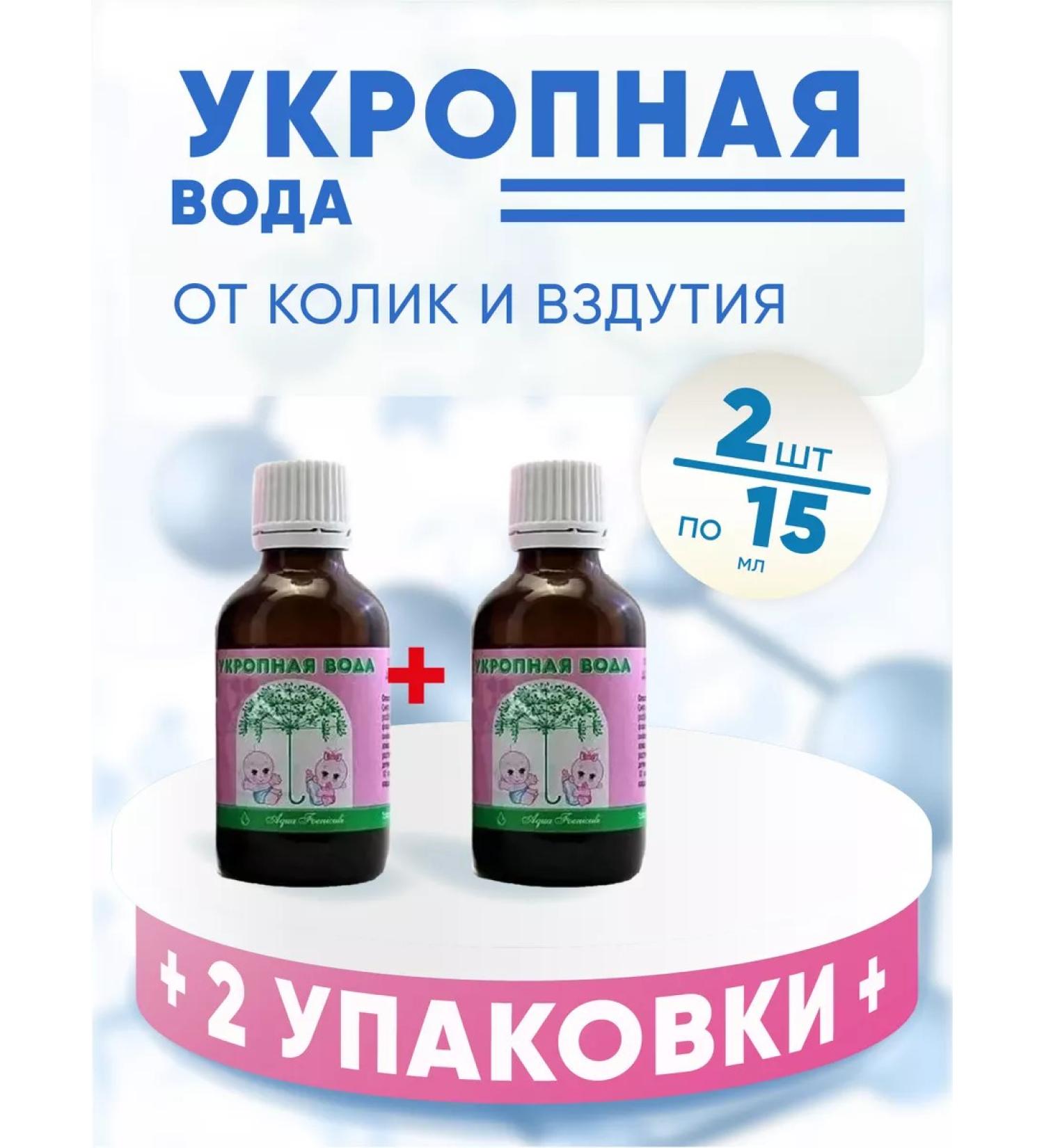 Aqua Foeniculi Dill water from colic and swelling 2 bottles of 15 ml - Buy Online on GoSupps.com