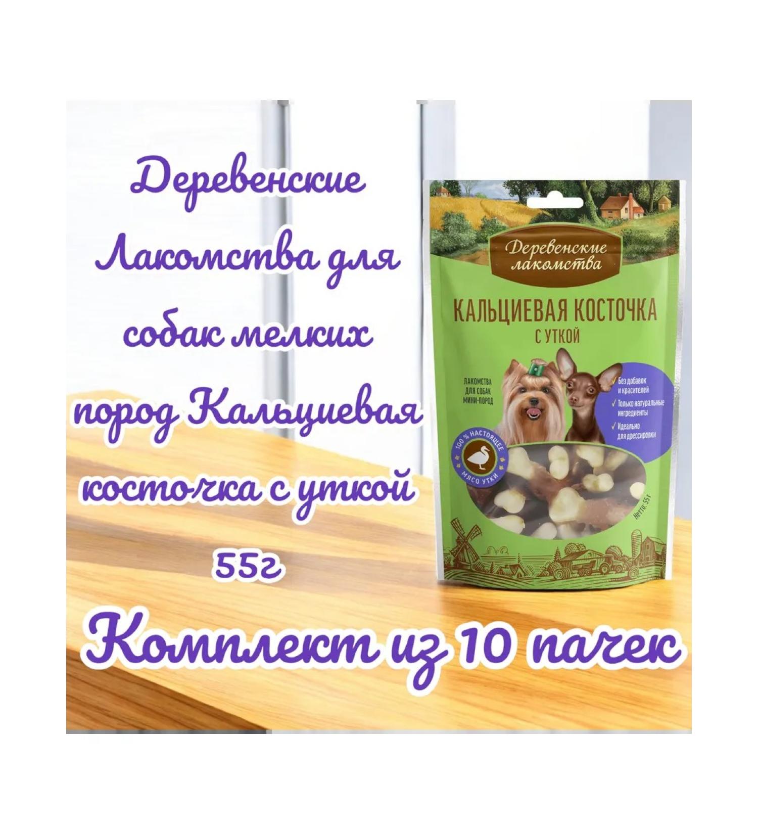 Country delicacies Calcium bone with a duck for dogs 55g 10 packs