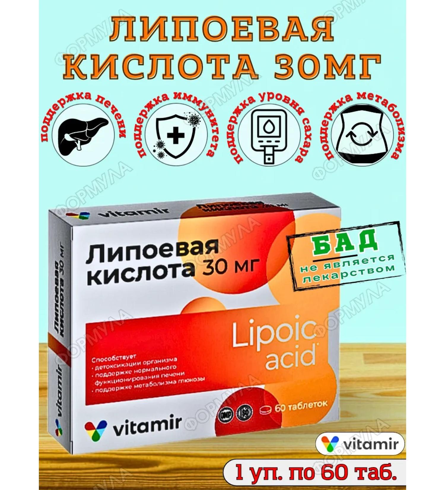 VITAMIR Lipoic acid to support health and youth 60Tab - Buy Online on GoSupps.com