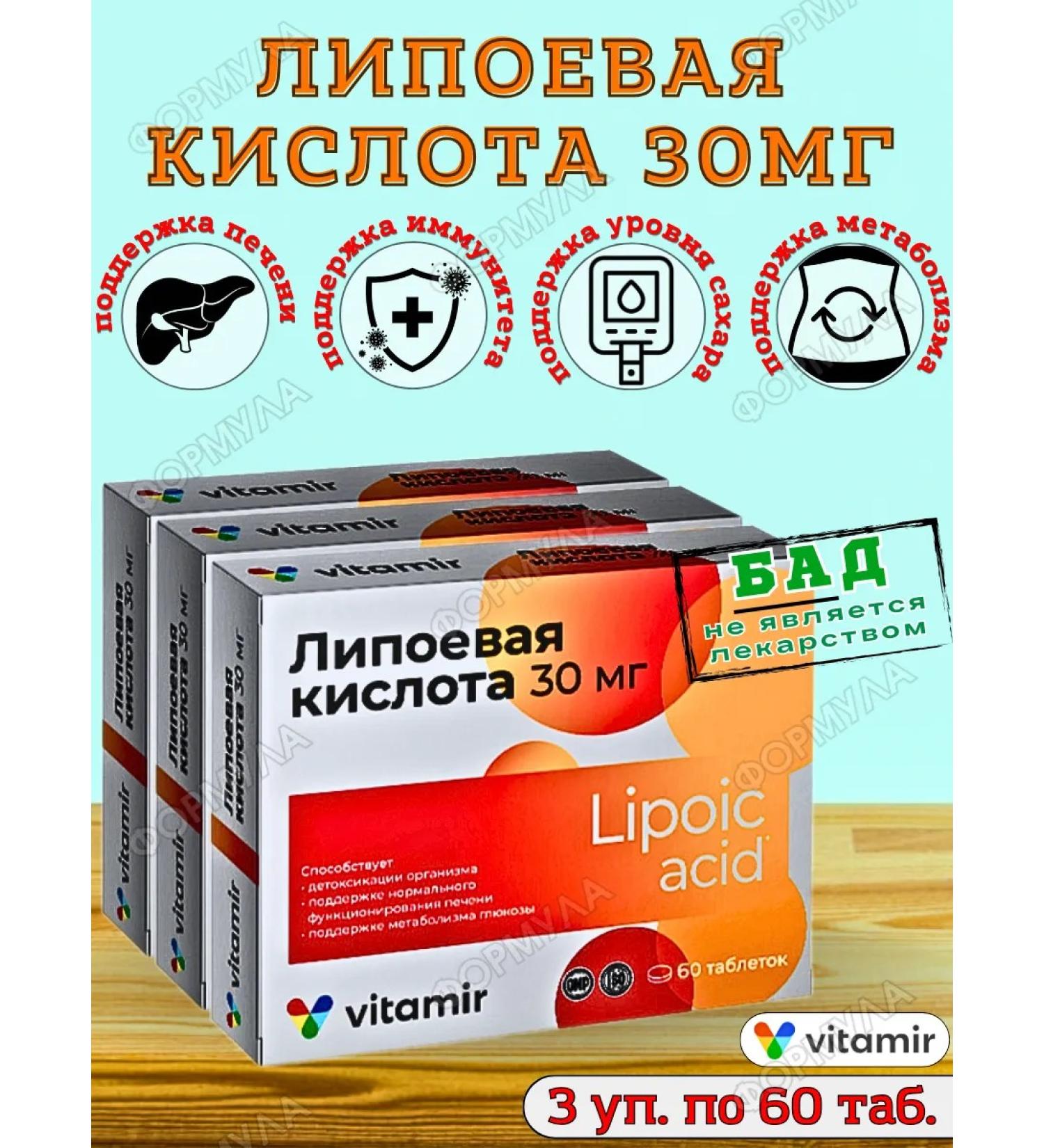 VITAMIR Lipoic acid to support health and youth 180Tab - Buy Online on GoSupps.com