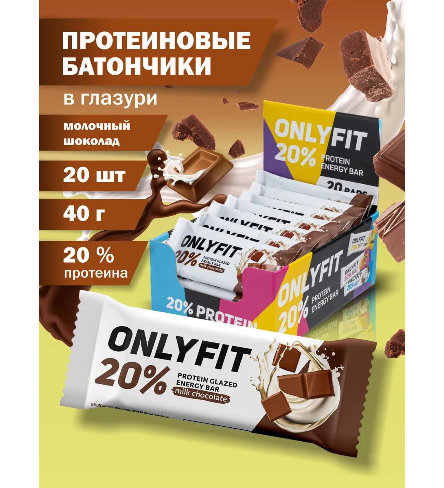 Onlyfit Protein bars of milk chocolate 20 pcs - Buy Online on GoSupps.com