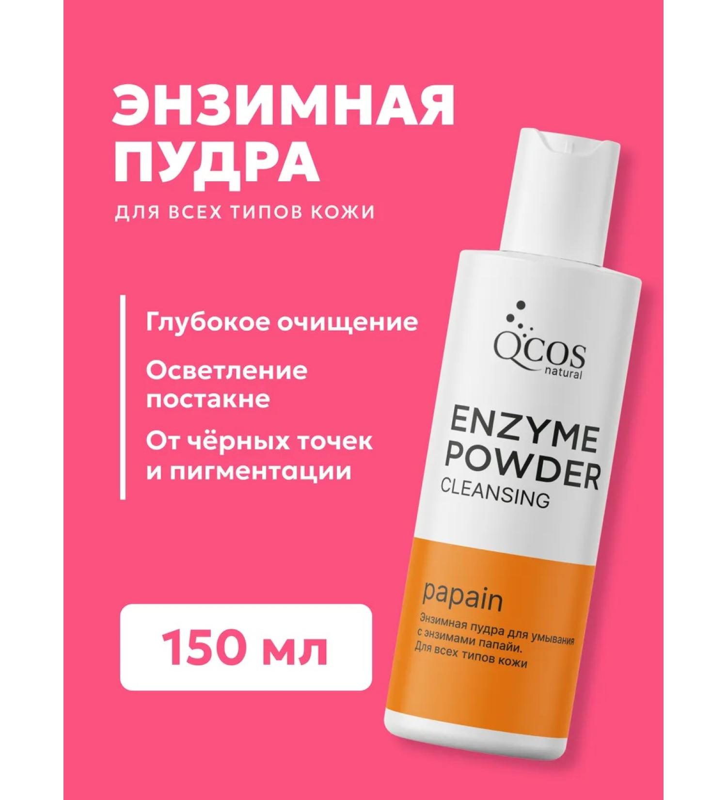 QCOS Enzyme powder for washing and purification - Buy Online on GoSupps.com