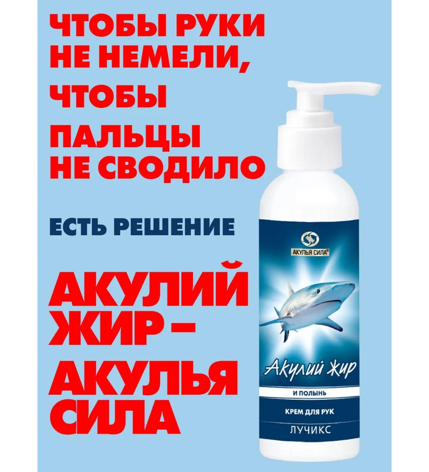 Shark Power Cream from numbness of fingers brushes elbows shoulder legs. Luchiks - Buy Online on GoSupps.com