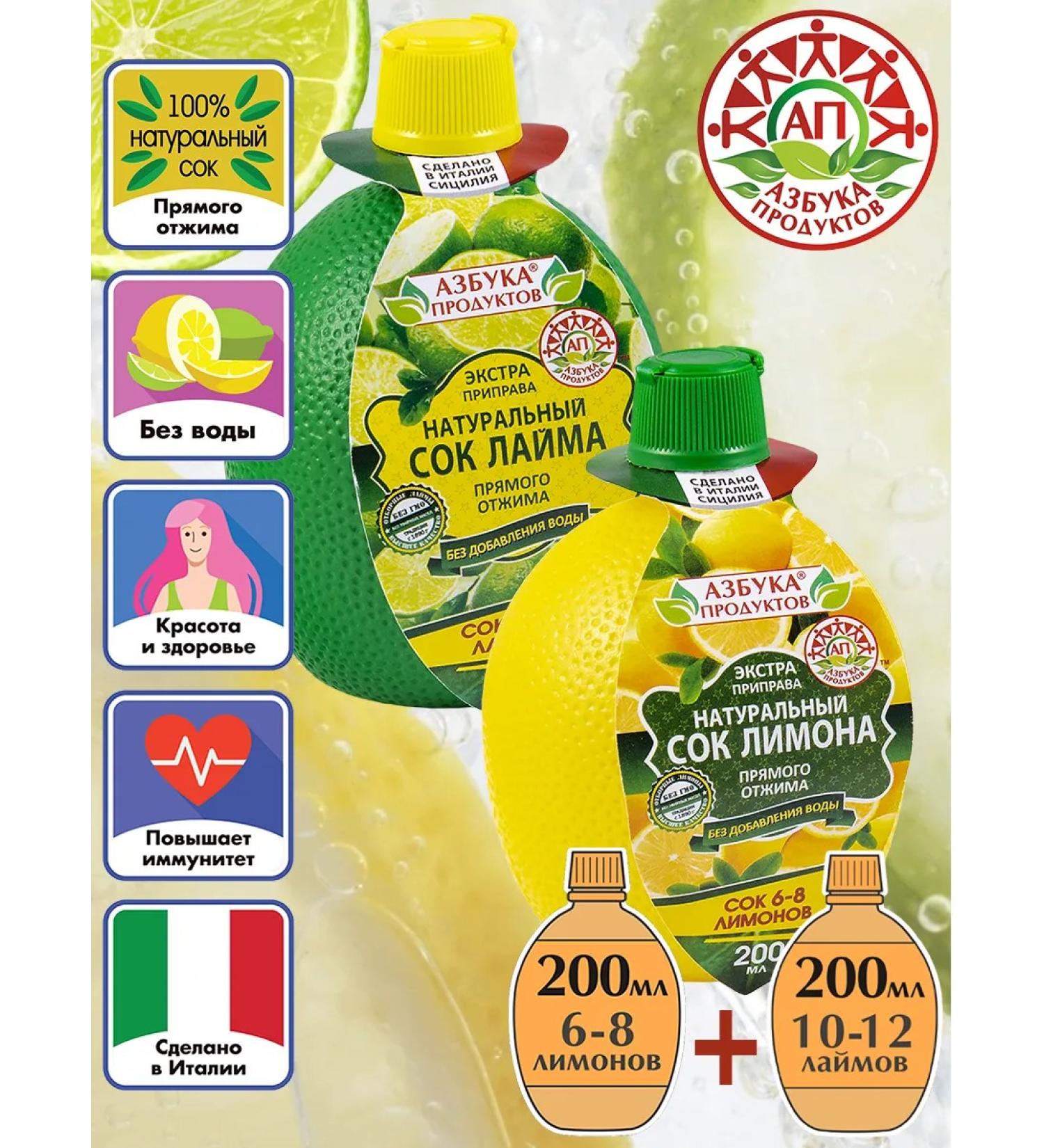 Natural juice of lemon and lime of the alphabet products set 200*2 - Buy Online on GoSupps.com