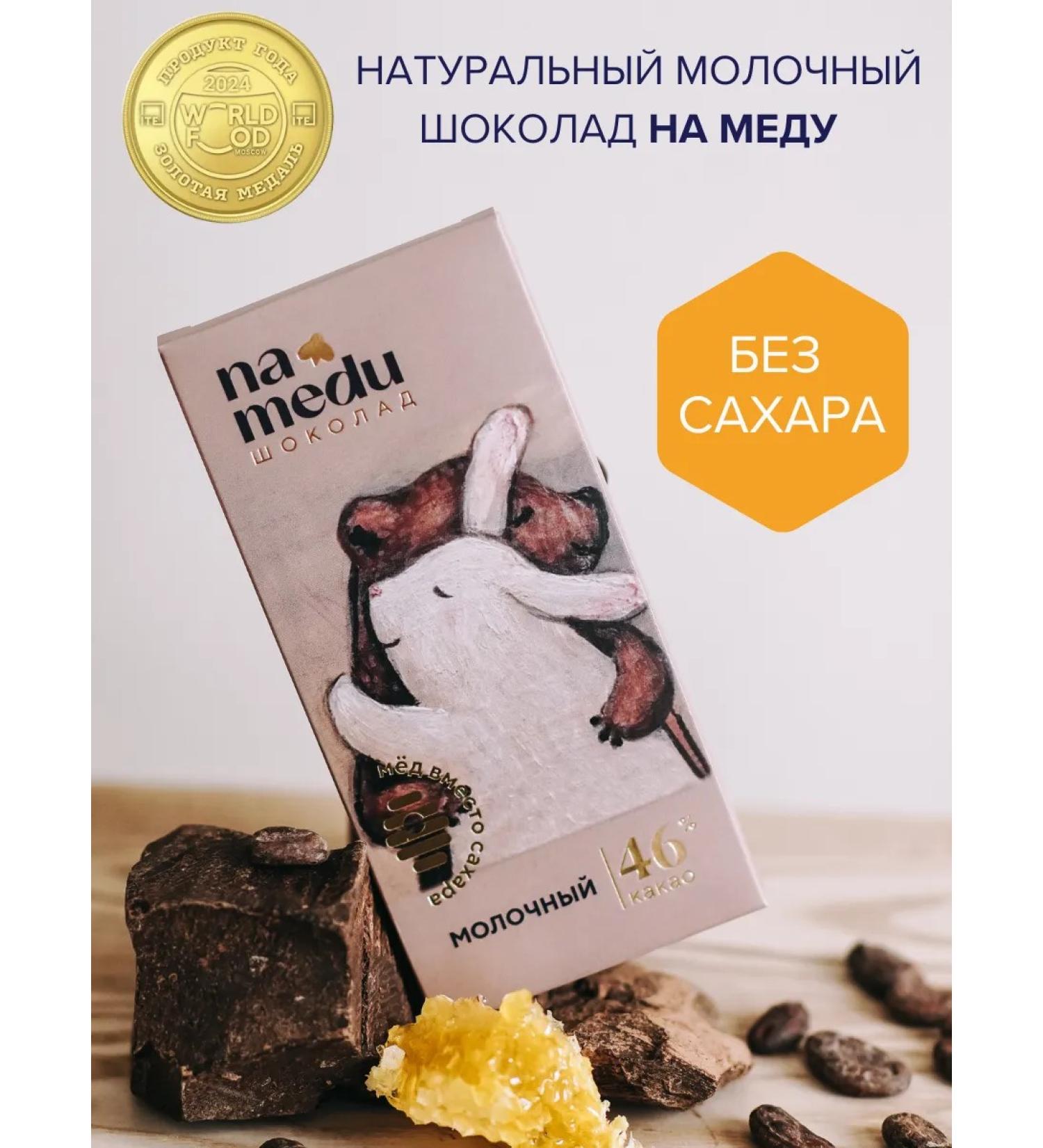 Milk gift chocolate for honey without sugar - Buy Online on GoSupps.com