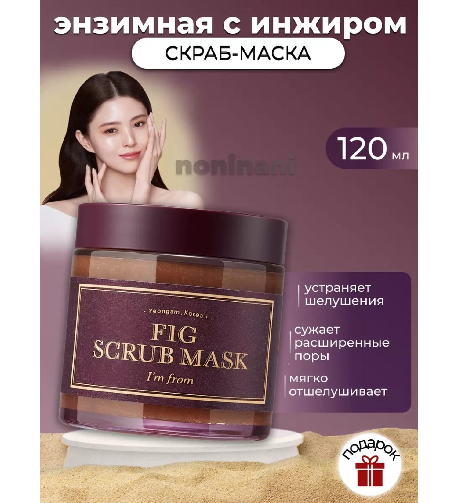I'm From Enzymal scrub mask with figs - Buy Online on GoSupps.com