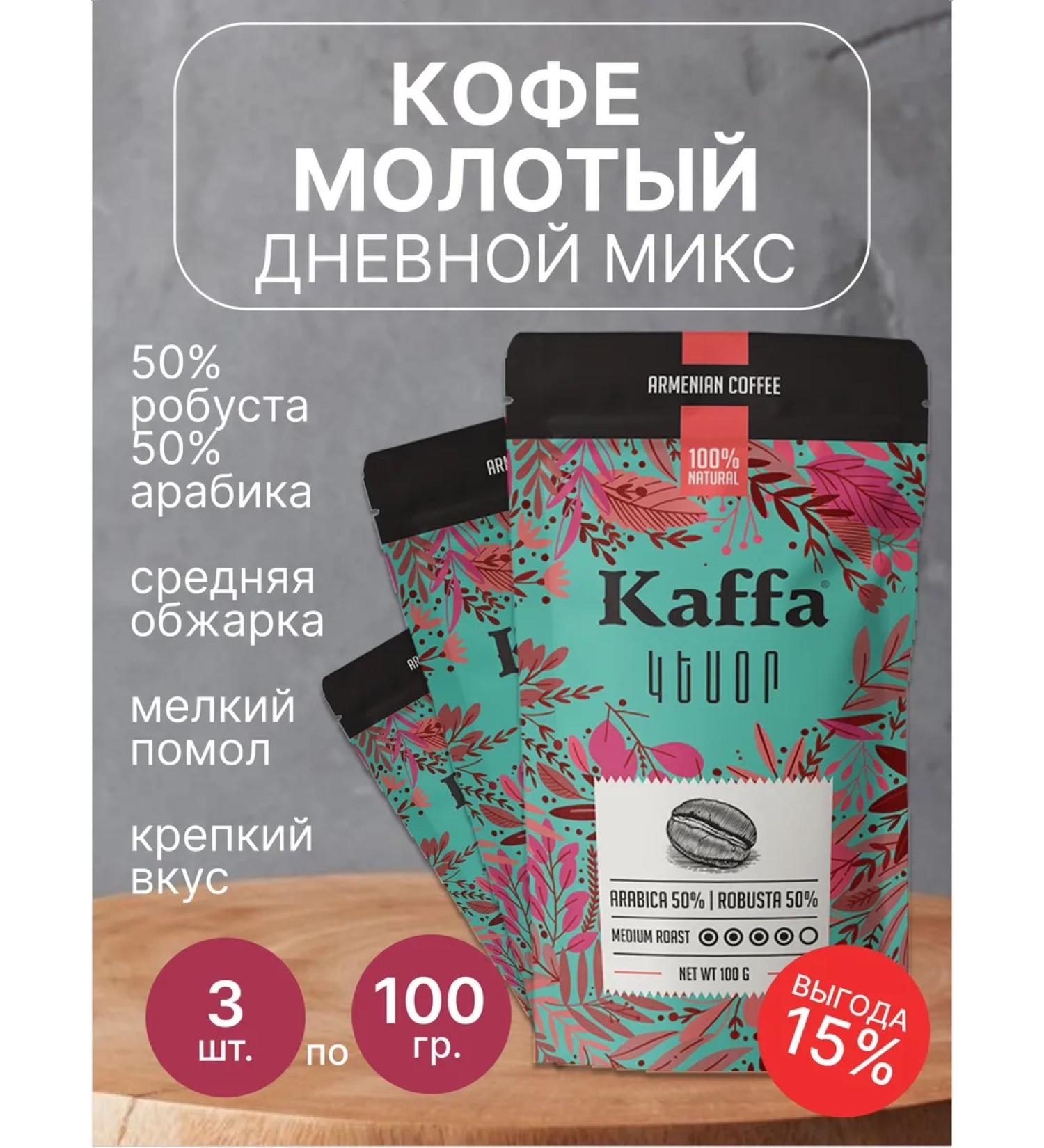 Kaffa Ground coffee Kesor 3 pcs - Buy Online on GoSupps.com