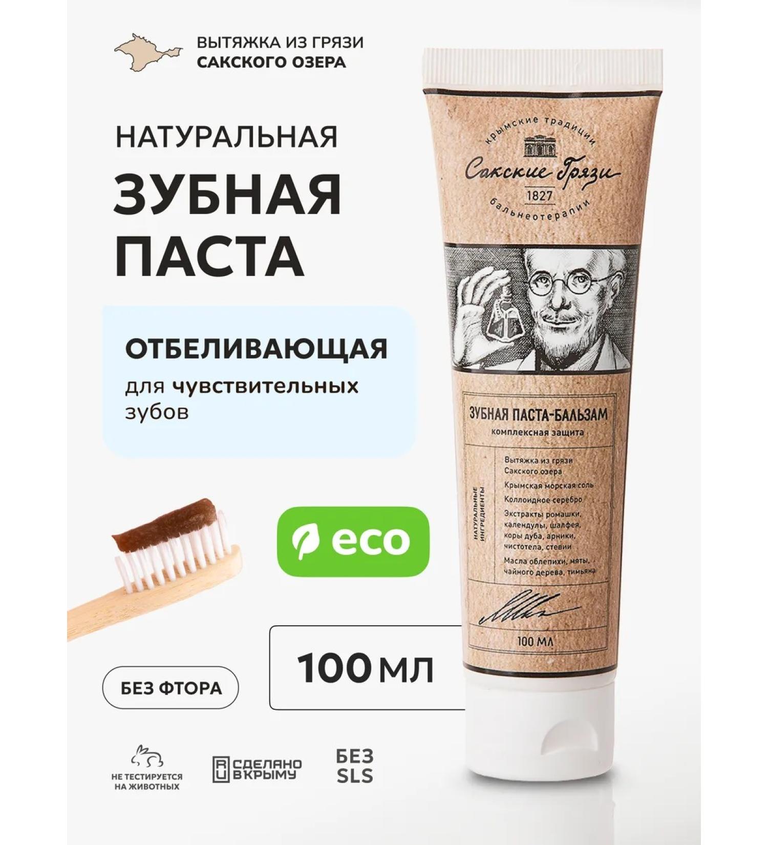 Toothpaste-balm whitening for sensitive teeth - Buy Online on GoSupps.com