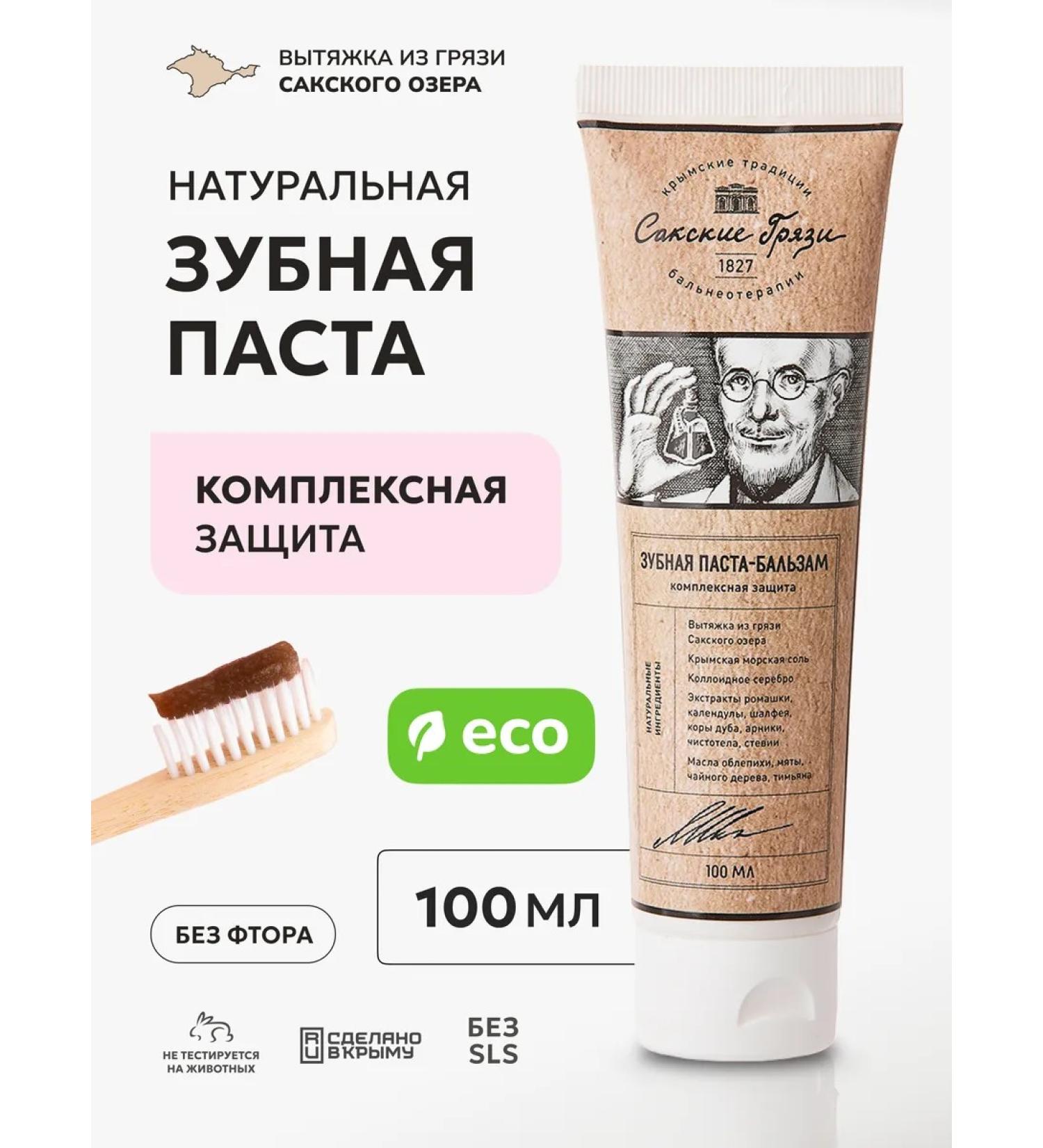 Complex protection toothpaste-balm gum strengthening - Buy Online on GoSupps.com