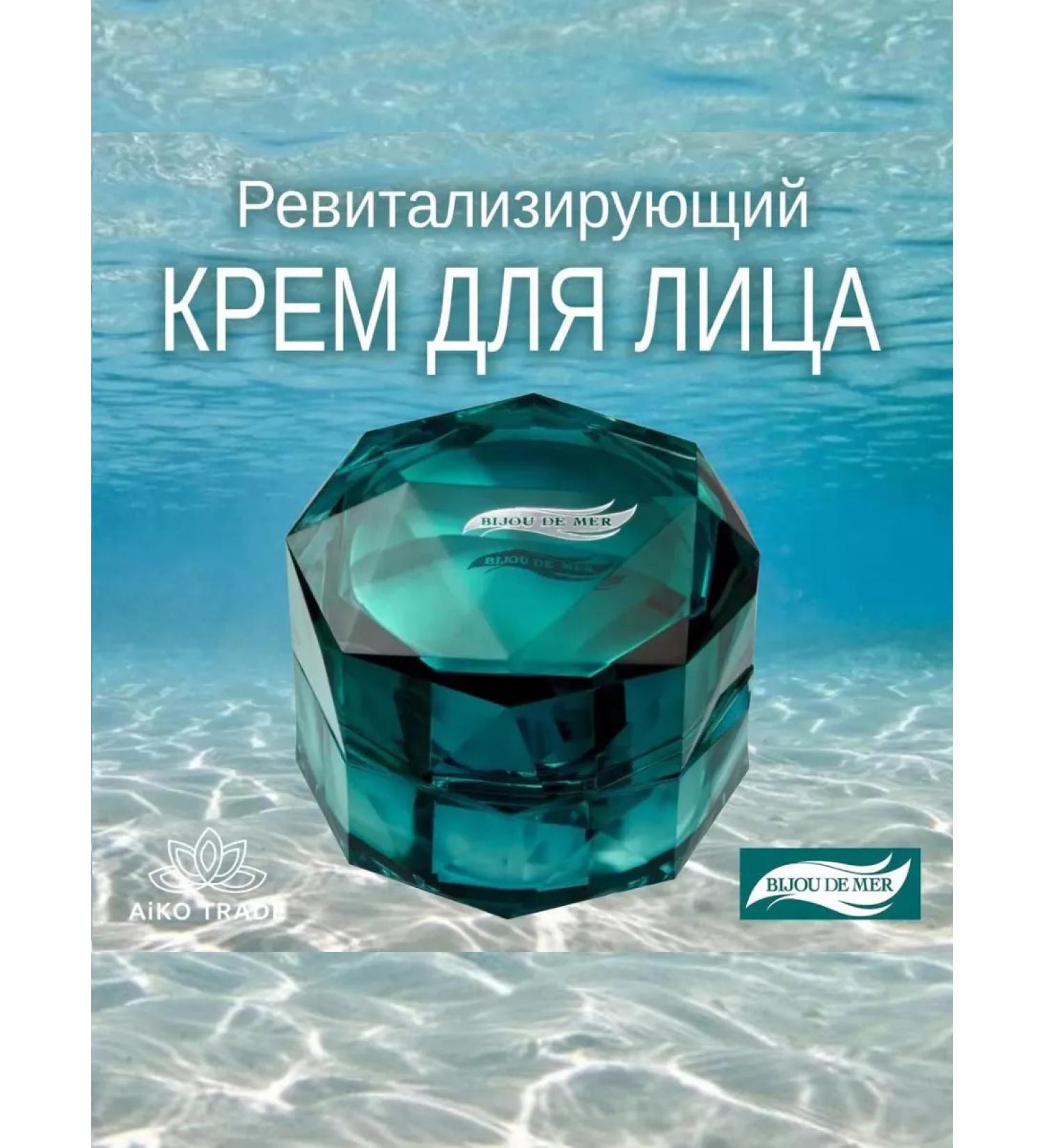 BIJOU DE MER Revalizing face cream 30 g - Buy Online on GoSupps.com