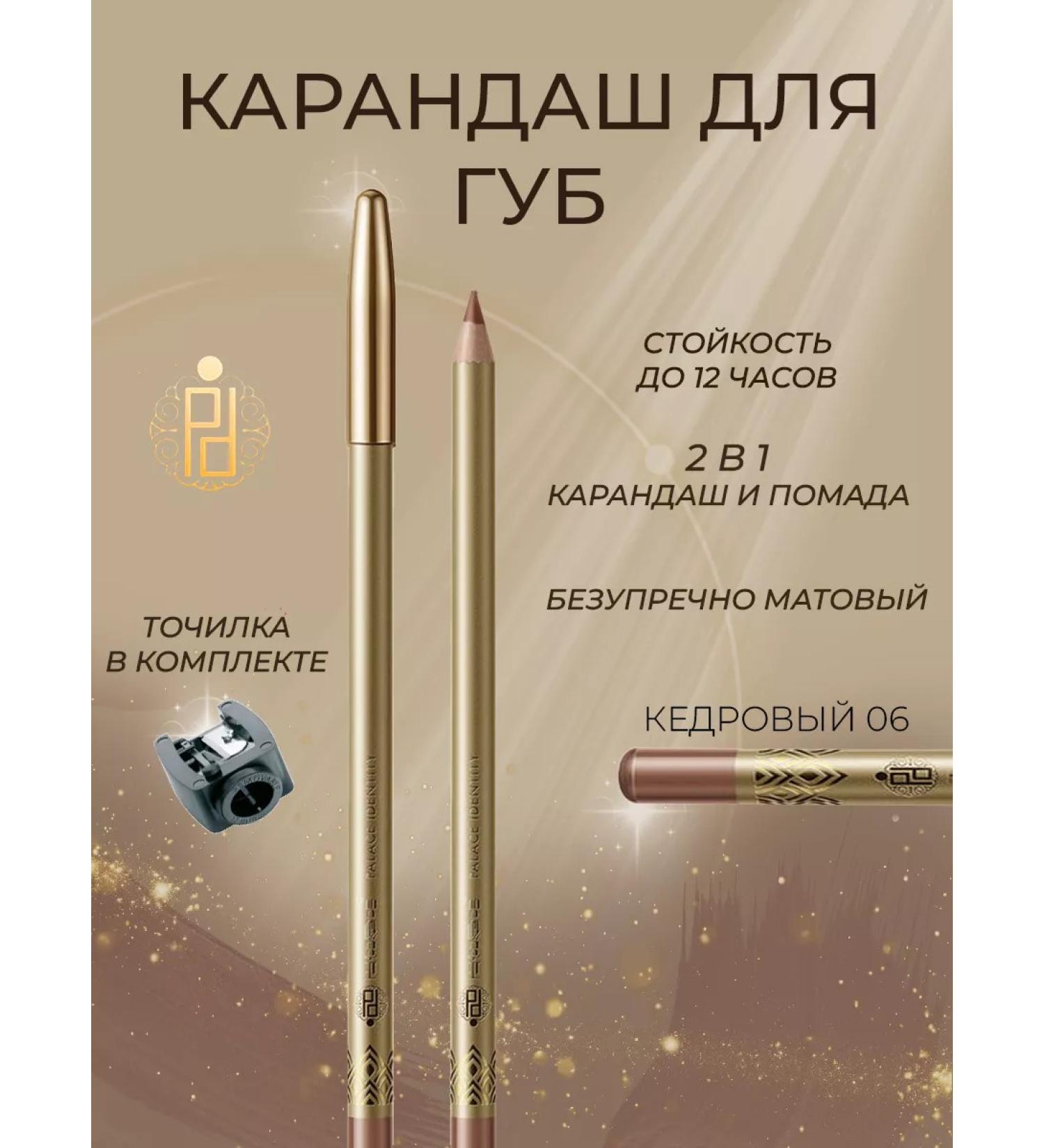 Palace Identity Lip pencil 06 cedar - Buy Online on GoSupps.com