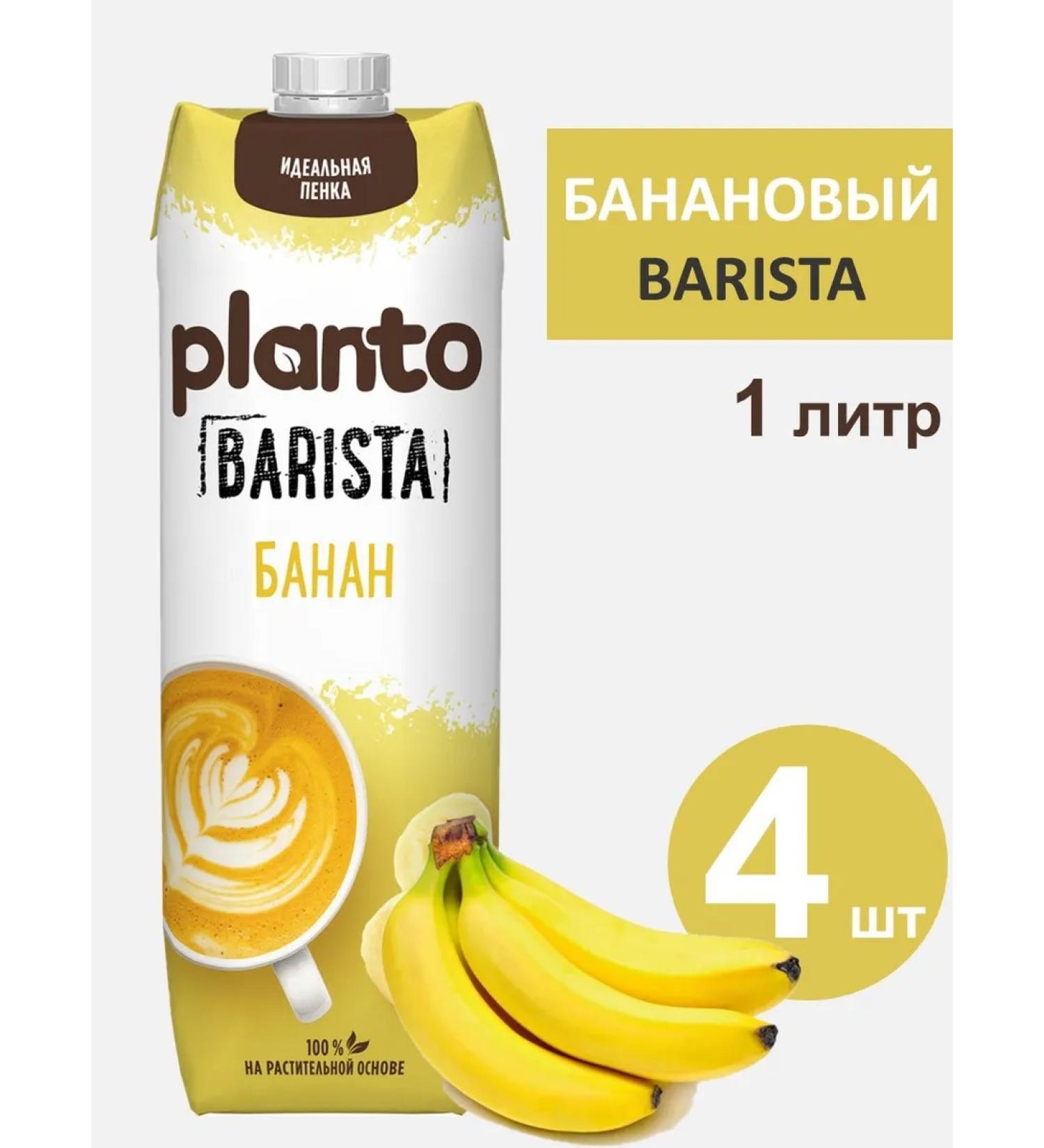 Planto Banana vegetable milk (alpro) 1 l 4 pcs - Buy Online on GoSupps.com
