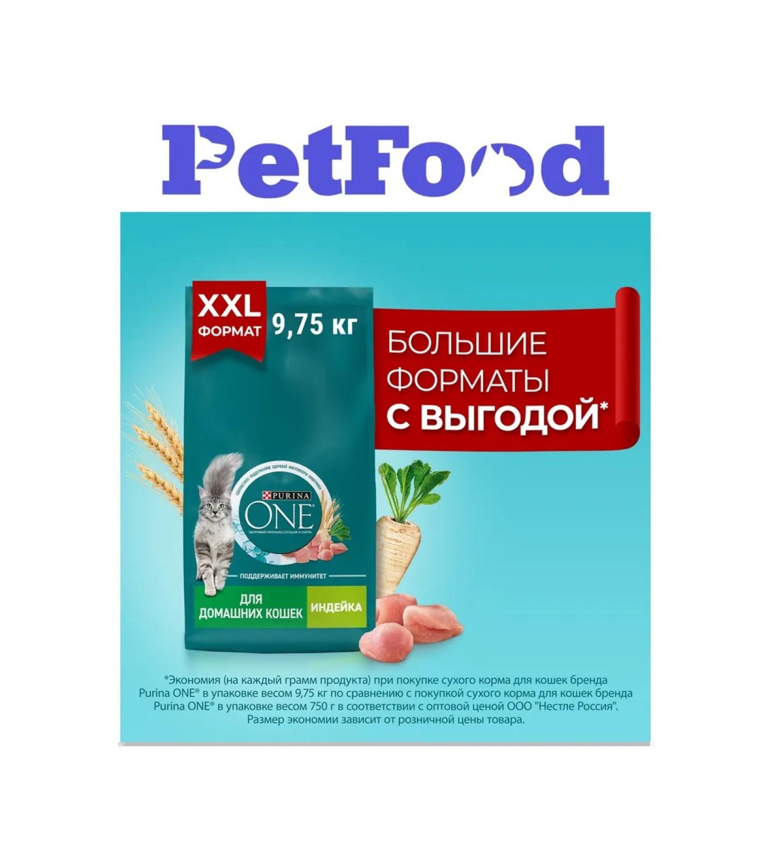 PURINA ONE Feed for adult domestic cats of all breeds turkey 9.75 kg - Buy Online on GoSupps.com