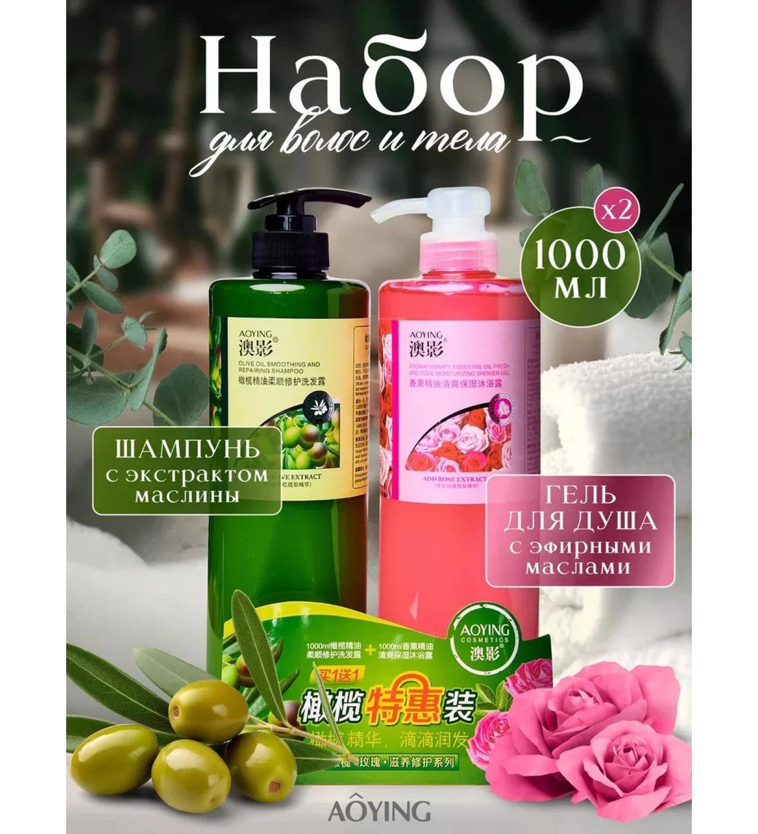 AOYING Shampoo 1l + shower gel 1l - Buy Online on GoSupps.com