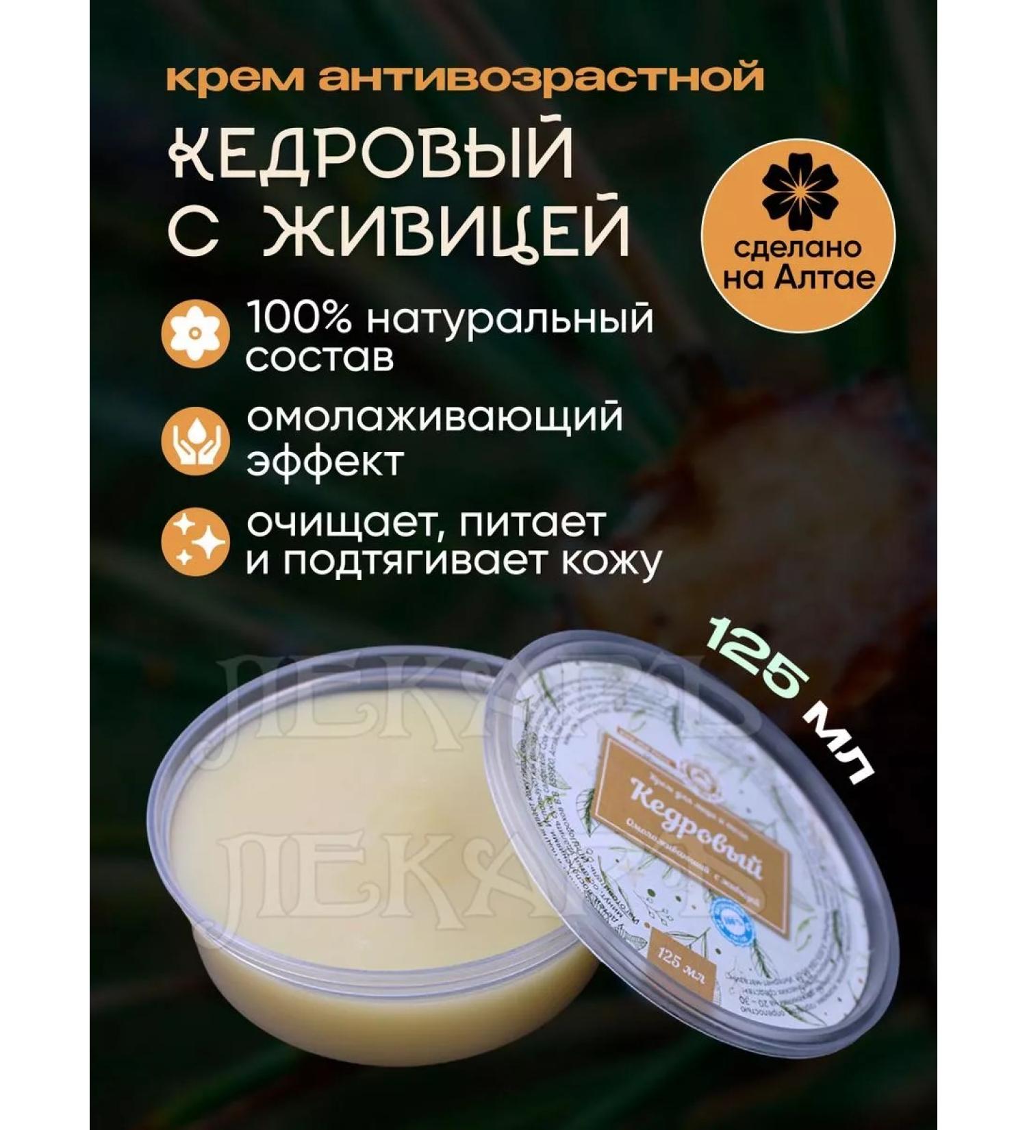 Doctor Anti -aging cream for the face and body "cedar" - Buy Online on GoSupps.com