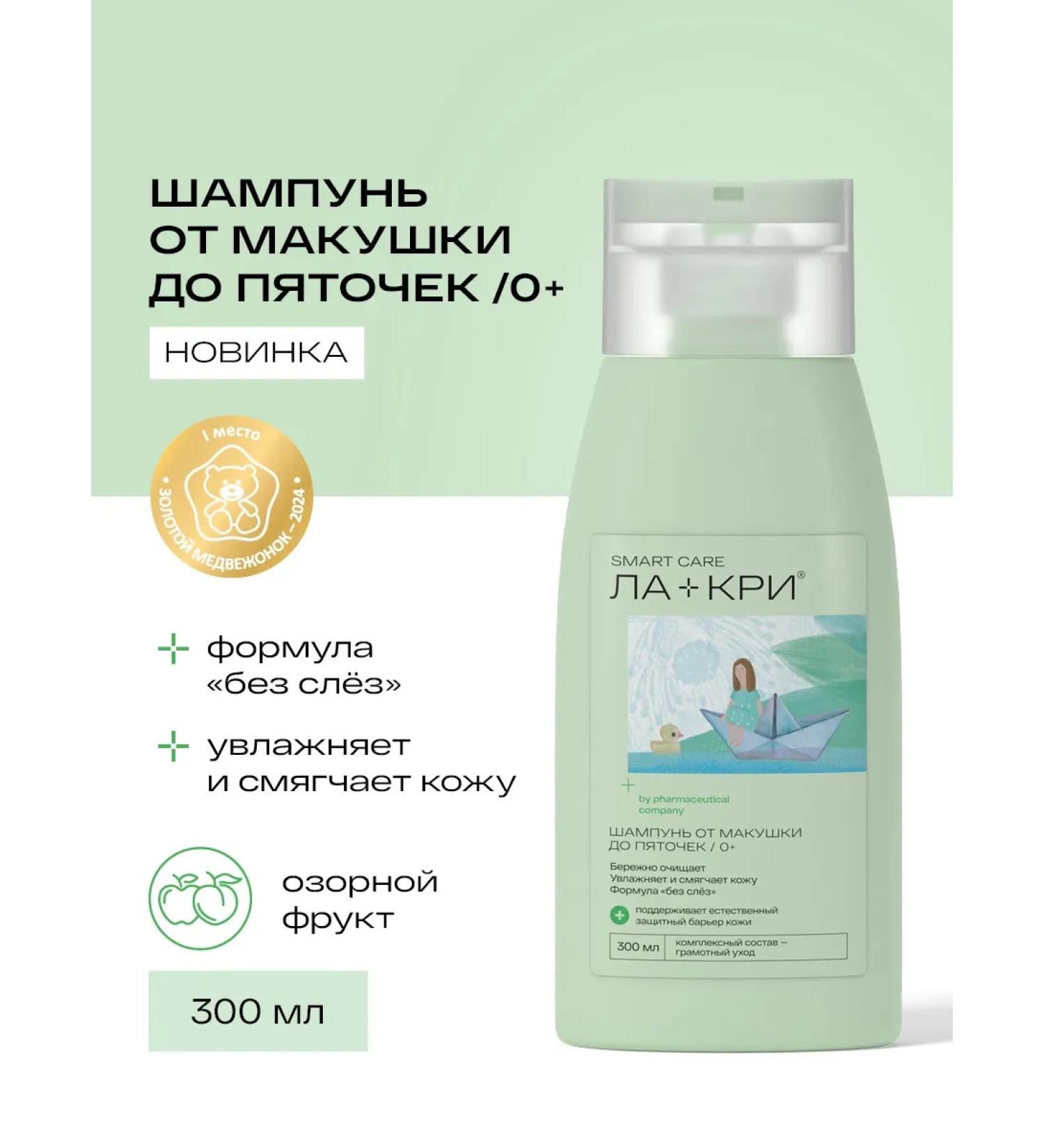 La-Cree Children's shampoo without tears 300 ml - Buy Online on GoSupps.com