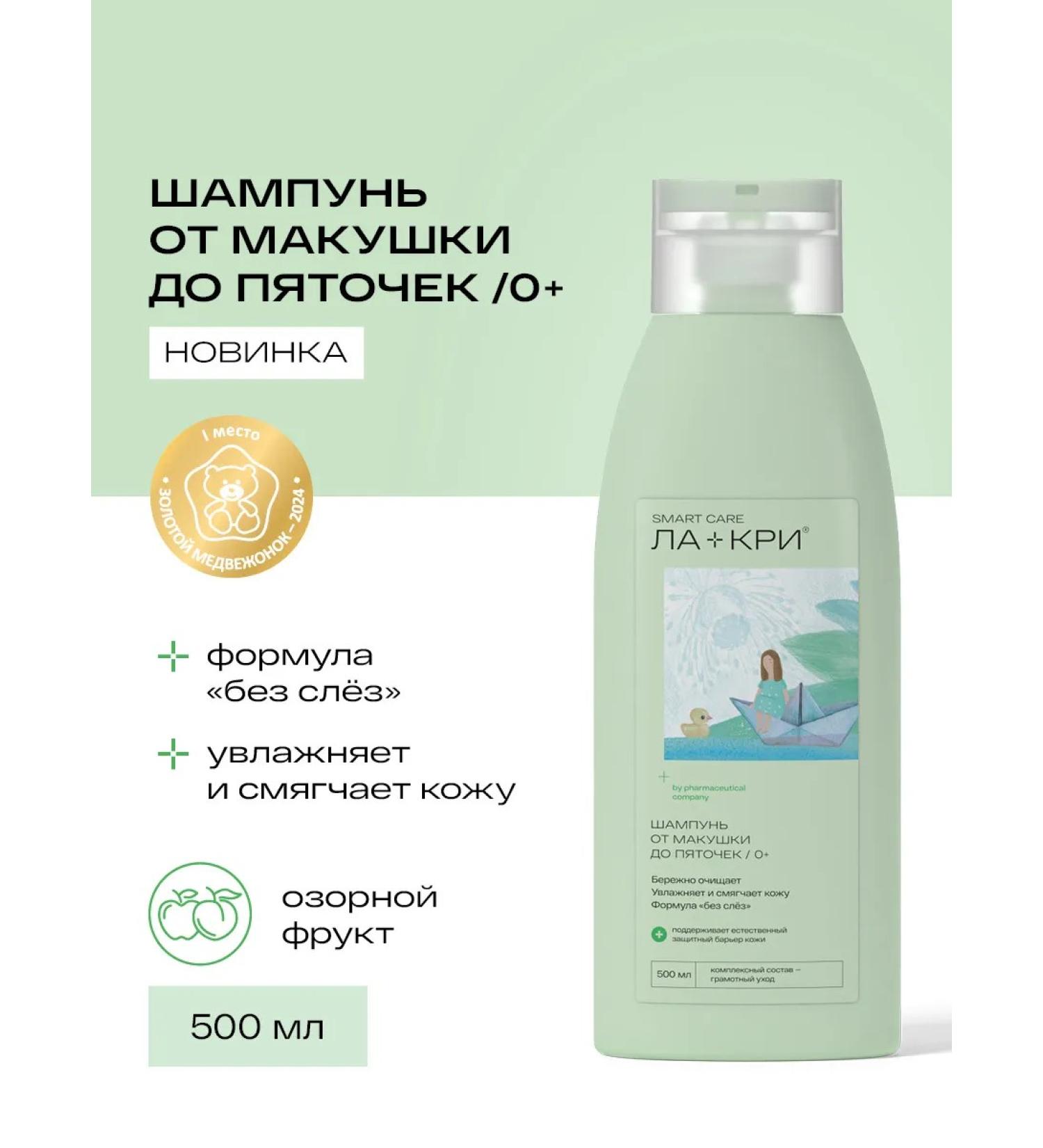 La-Cree Children's shampoo without tears 500 ml - Buy Online on GoSupps.com