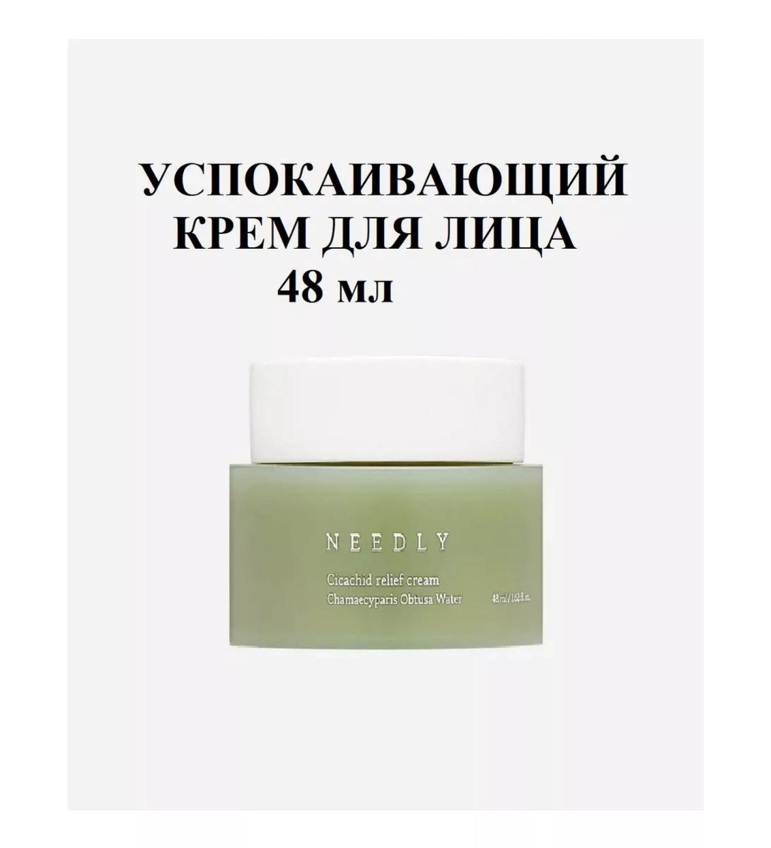 NEEDLY CICACHID RELIEF CEAM COLLECTION - Buy Online on GoSupps.com