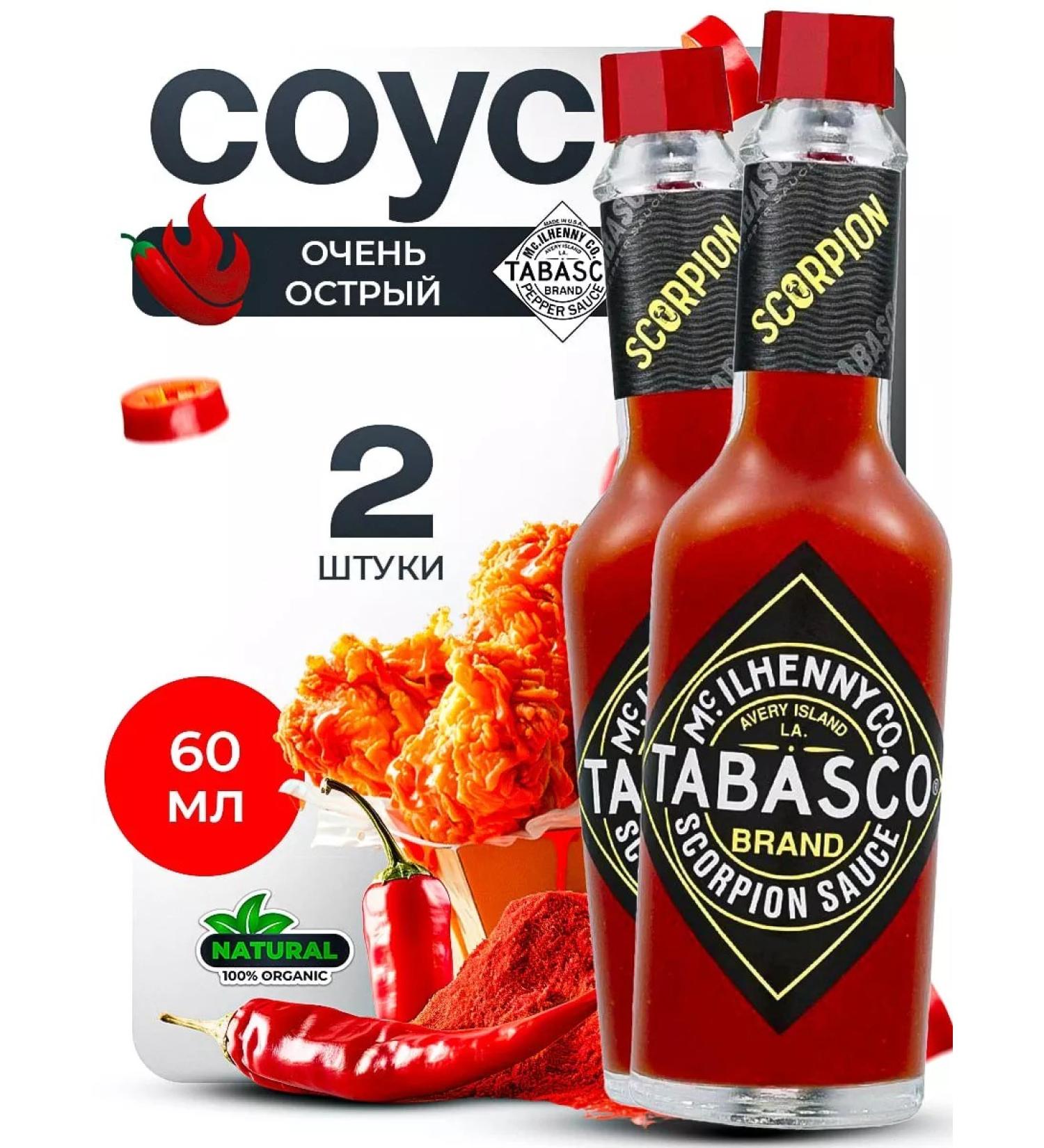 TABASCO Tabasco Scorpion Extra acute 60 ml x 2pcs - Buy Online on GoSupps.com