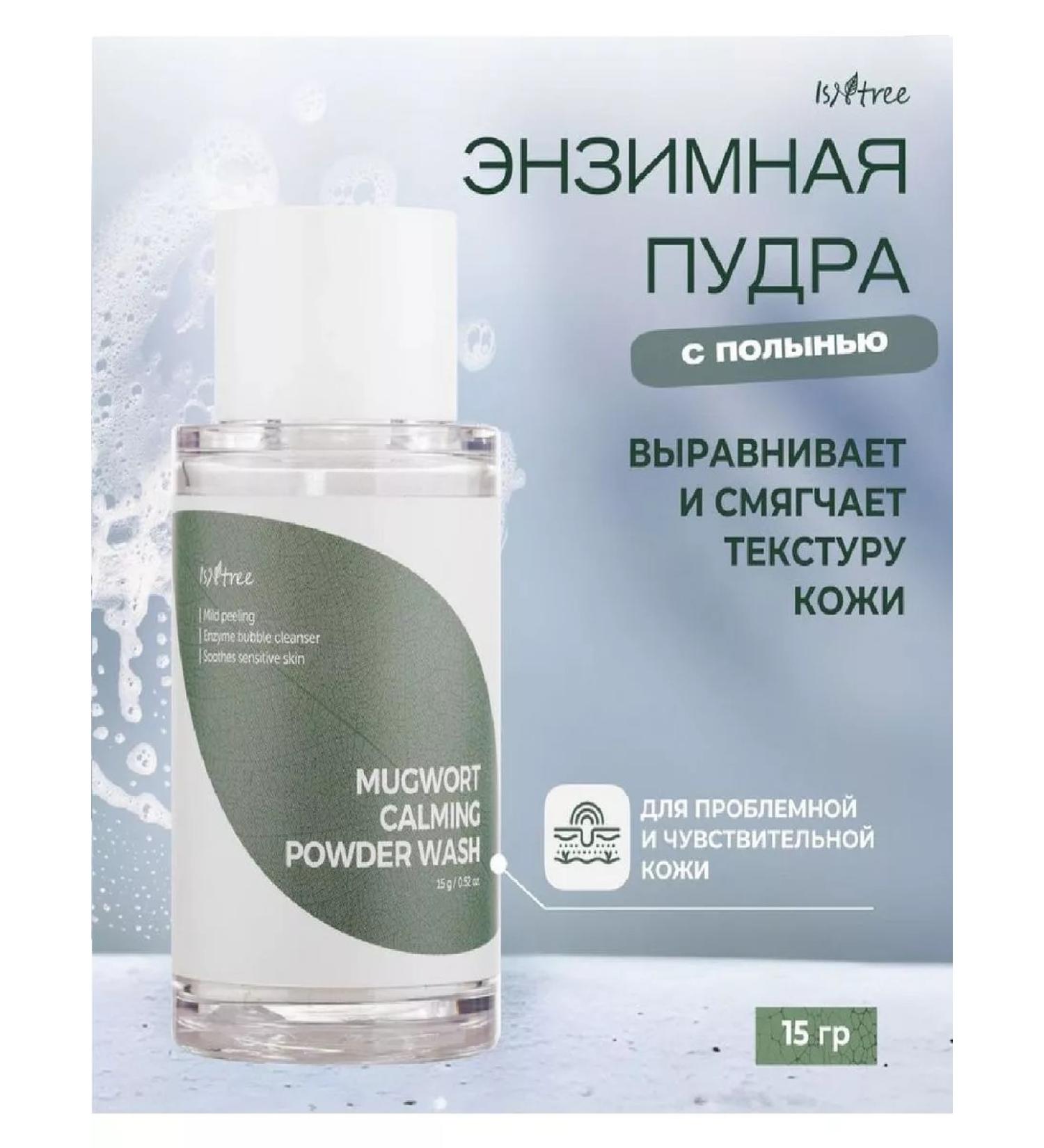 Isntree Korean enzyme powder for washing and piling face - Buy Online on GoSupps.com