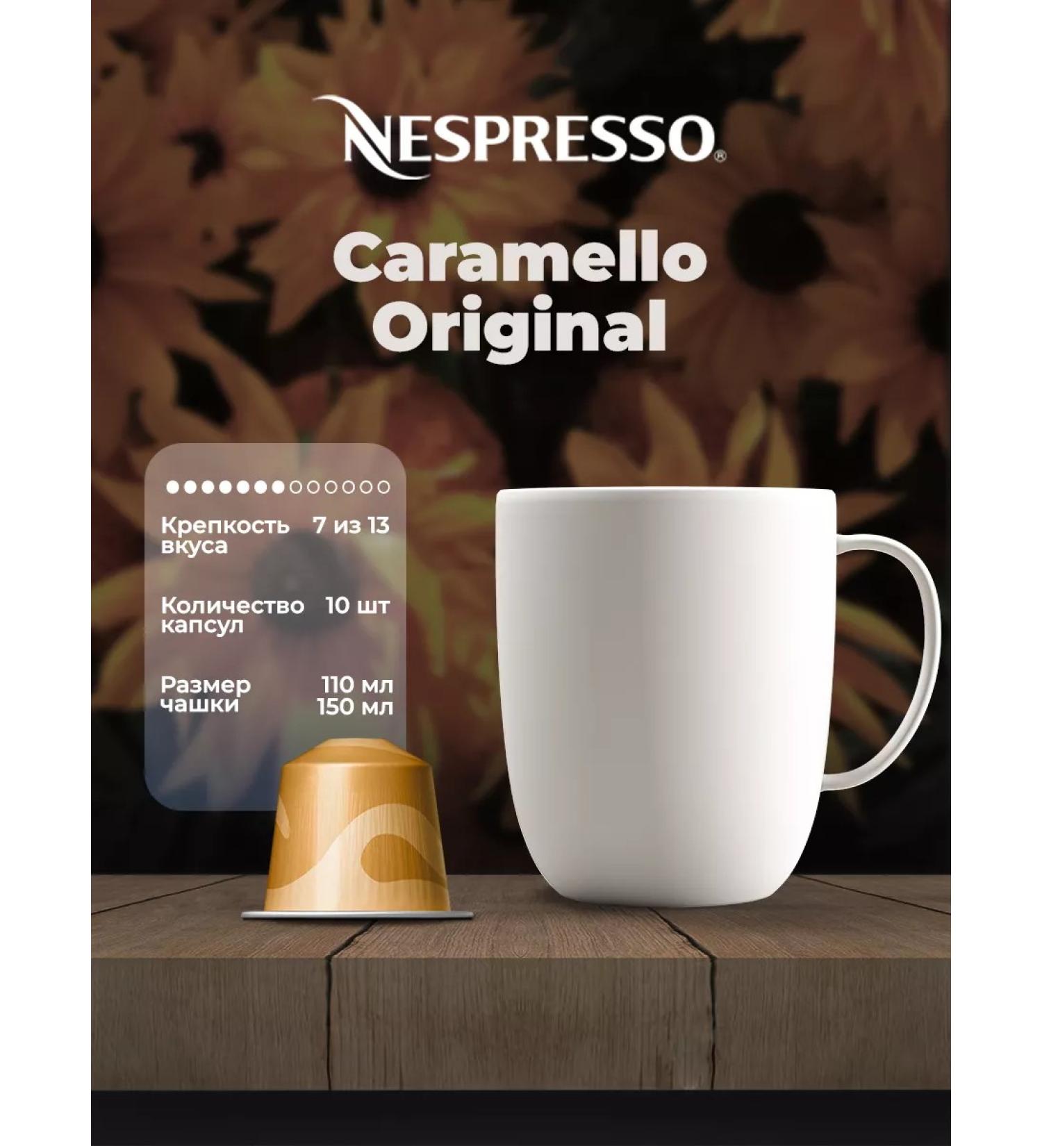 Nespresso Coffee in capsules Caramello - Buy Online on GoSupps.com