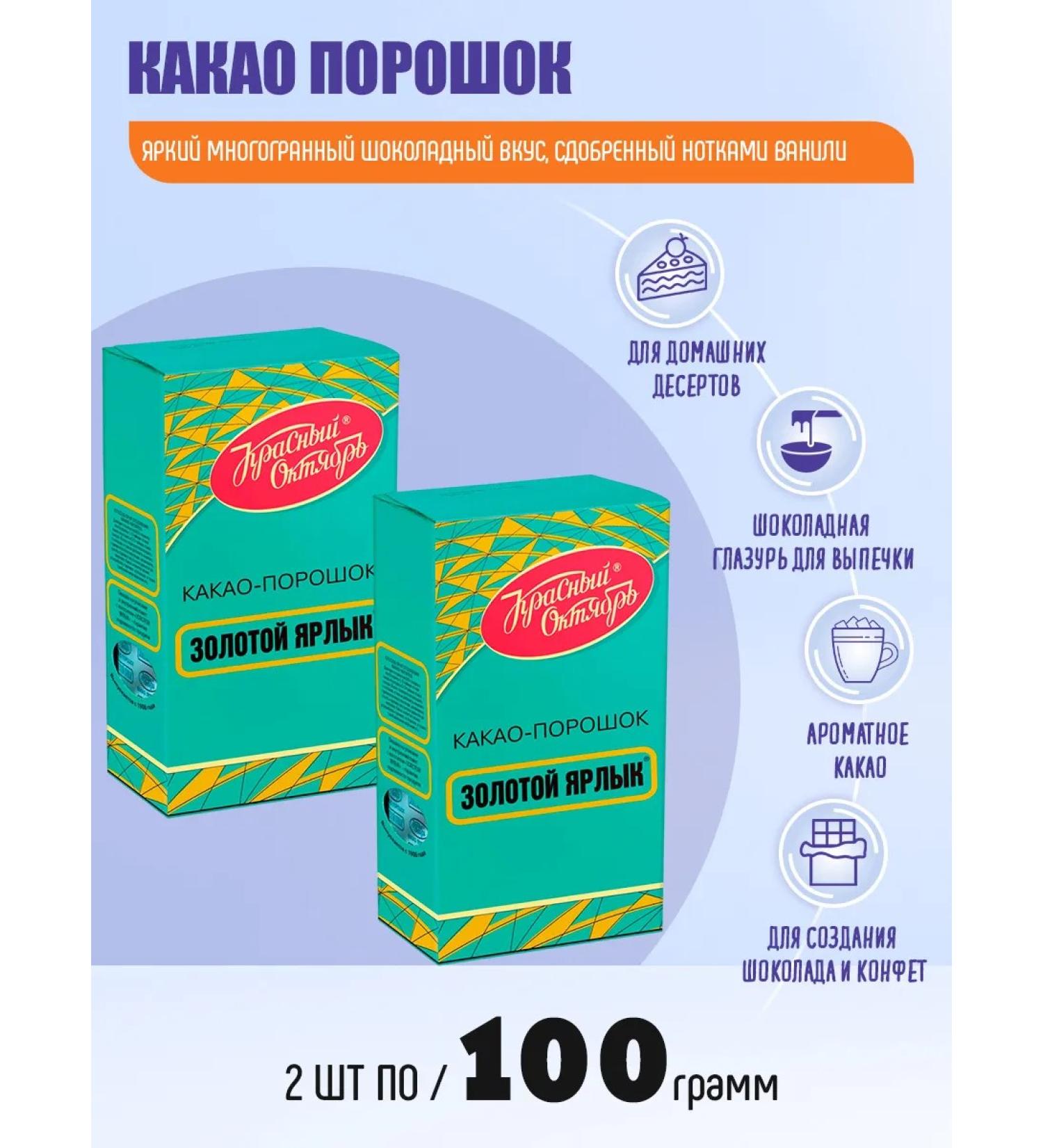 Red October Cocoa powder gold label 2pcs 100g - Buy Online on GoSupps.com