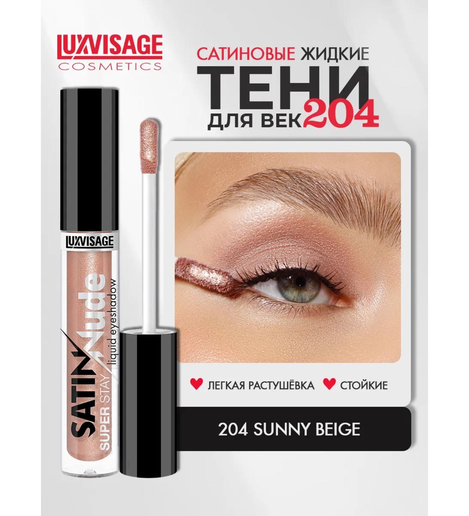 LUXVISAGE Satin Nude Super Stay liquid shadows tone 204 - Buy Online on GoSupps.com
