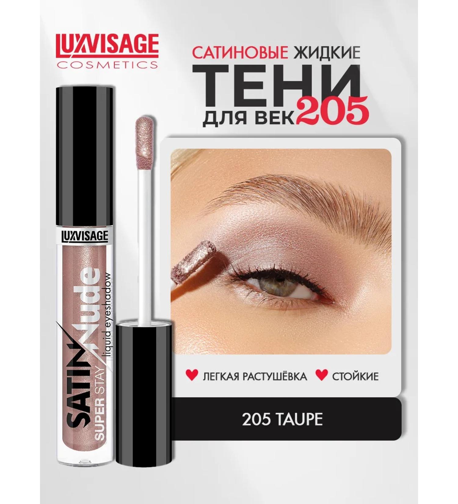 LUXVISAGE Liquid shade of eyelids Satin Nude Super Stay tone 205 - Buy Online on GoSupps.com