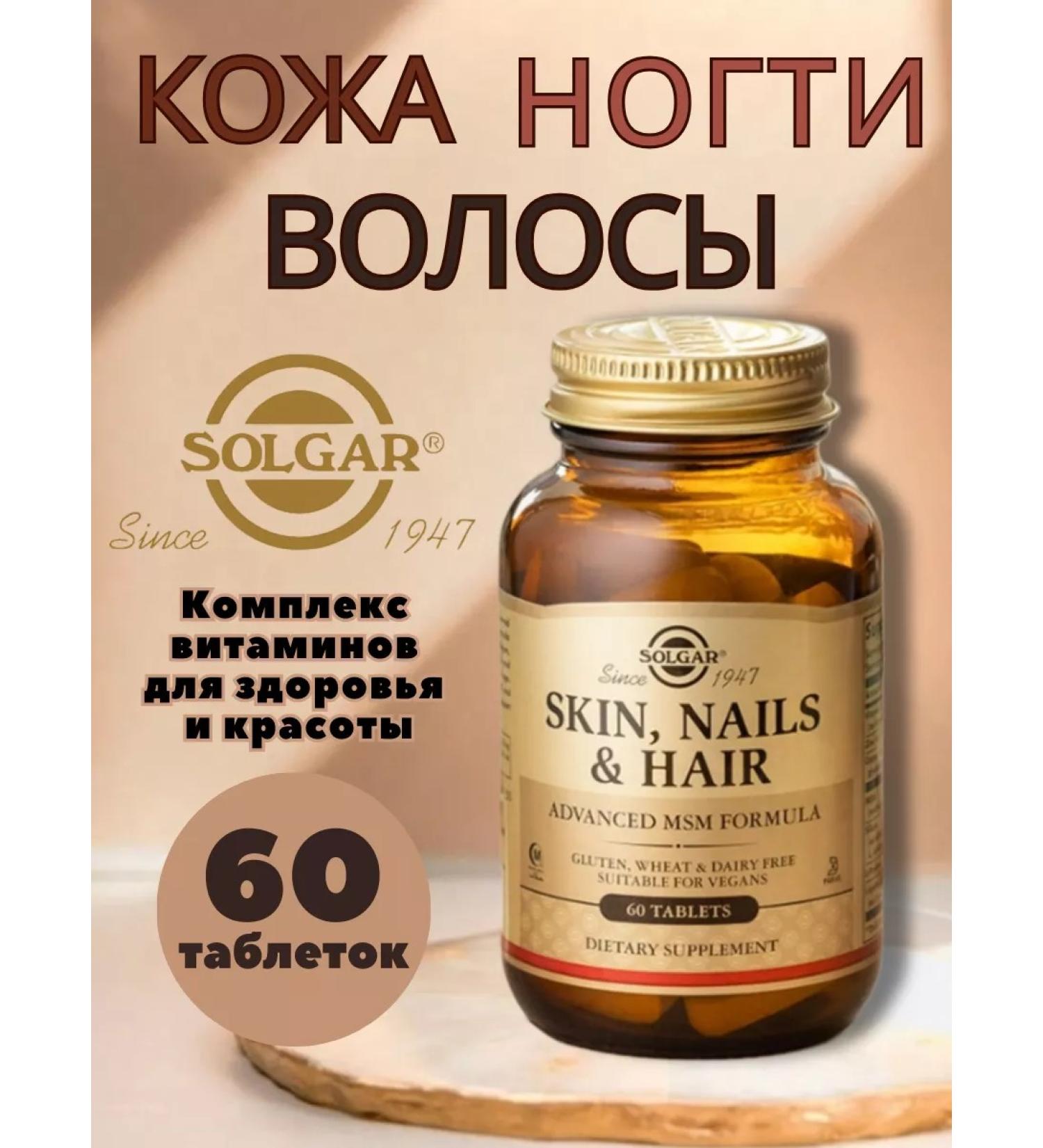 SOLGAR Vitamin complex skin hair nails 60pcs - Buy Online on GoSupps.com