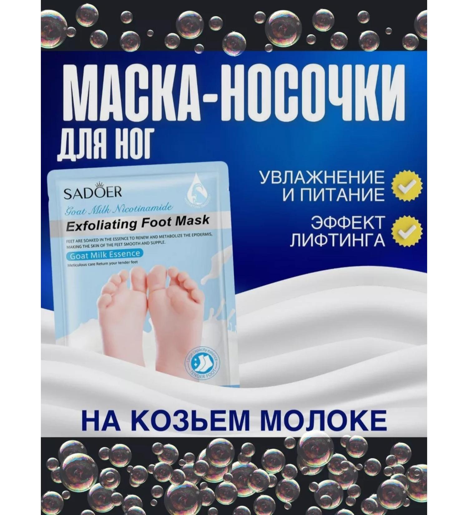 sdq Mask for the legs moisturizing exfoliating - Buy Online on GoSupps.com